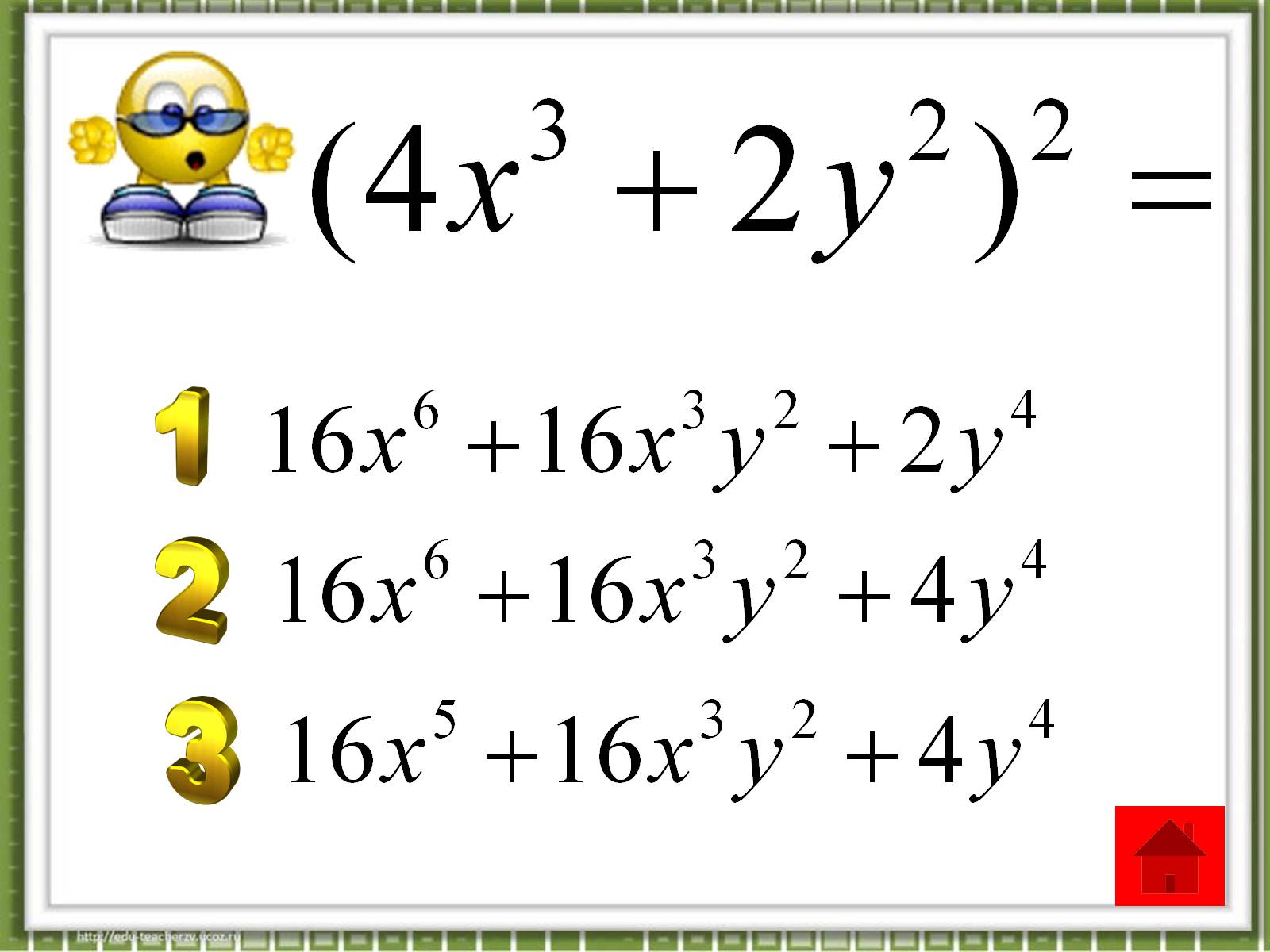 Презентація на тему «Формули скороченого множення» (варіант 5) - Слайд #6