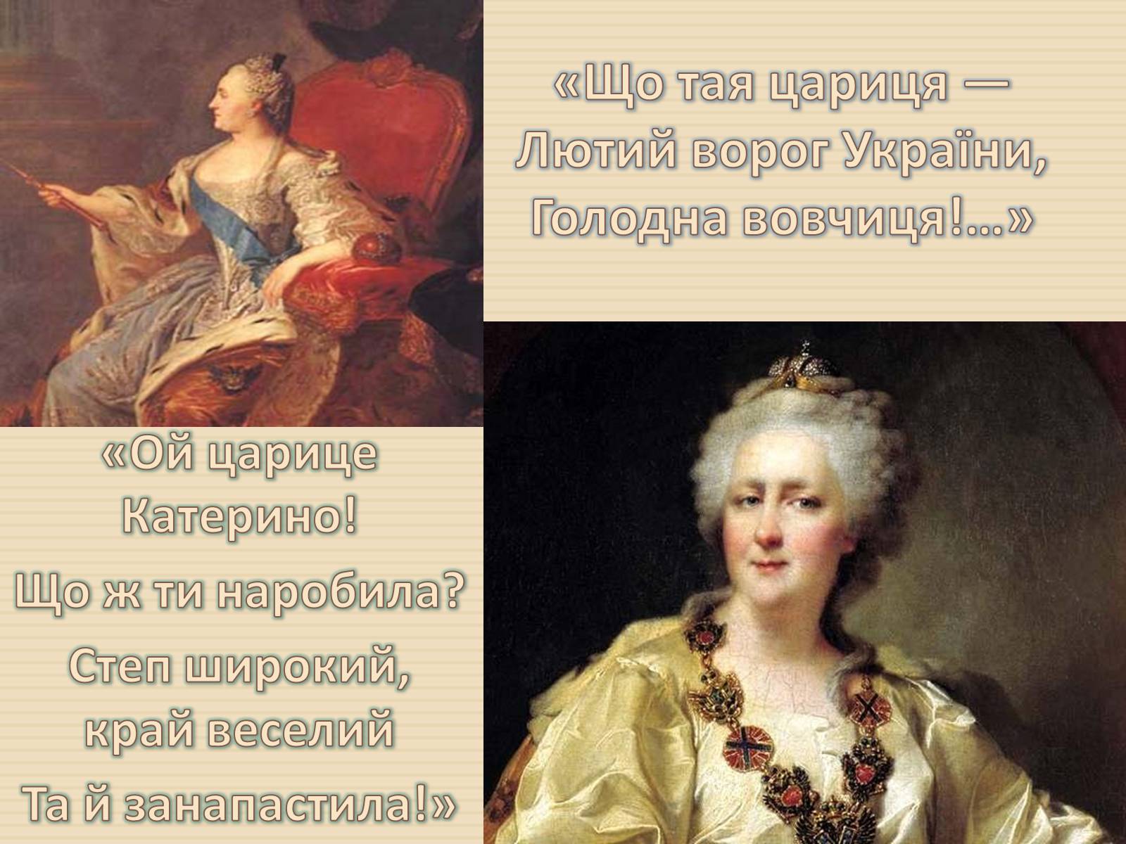 Презентація на тему «Катерина II» - Слайд #8