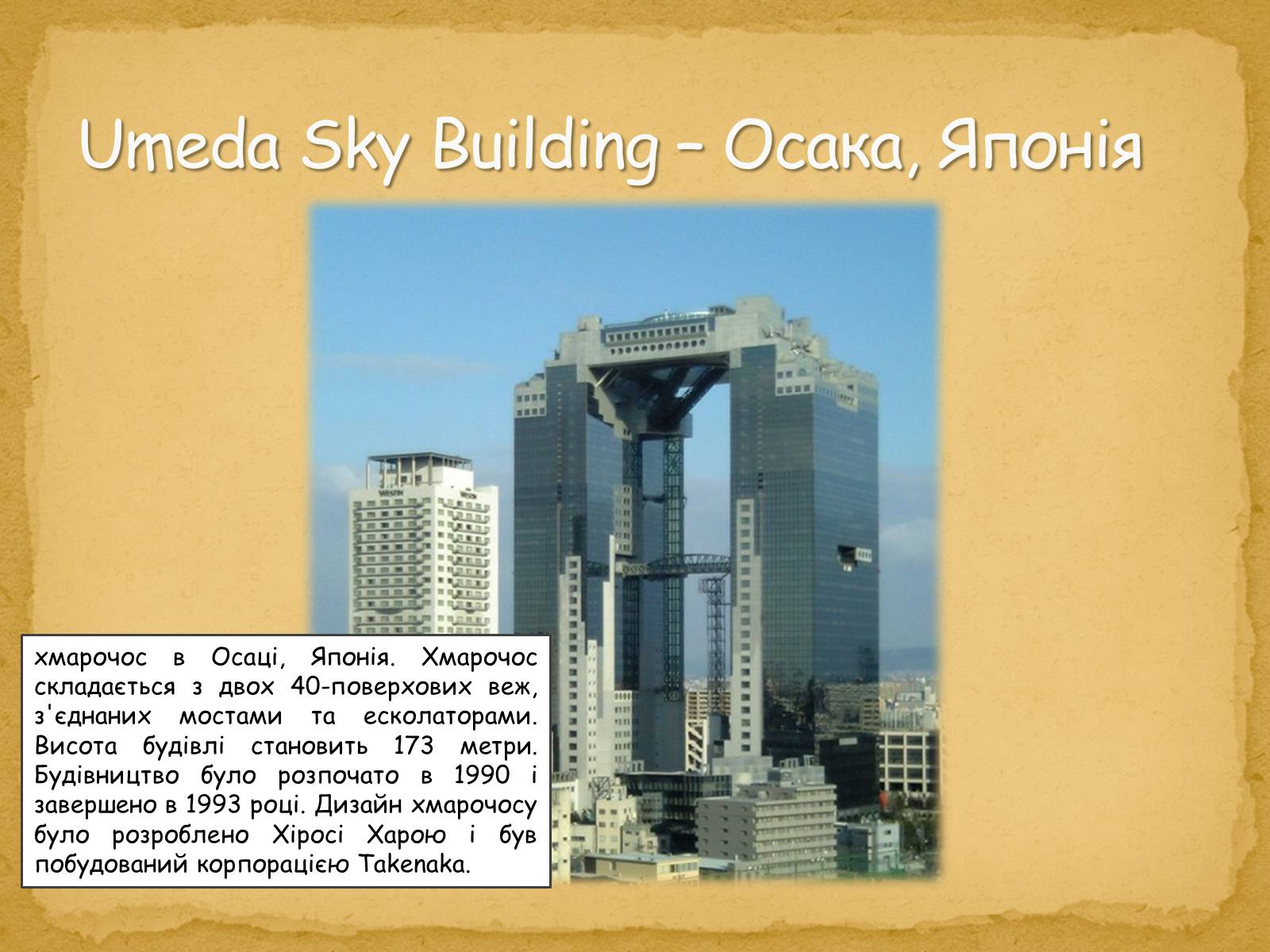 Презентація на тему «Найнезвичайніші будівлі світу» - Слайд #7
