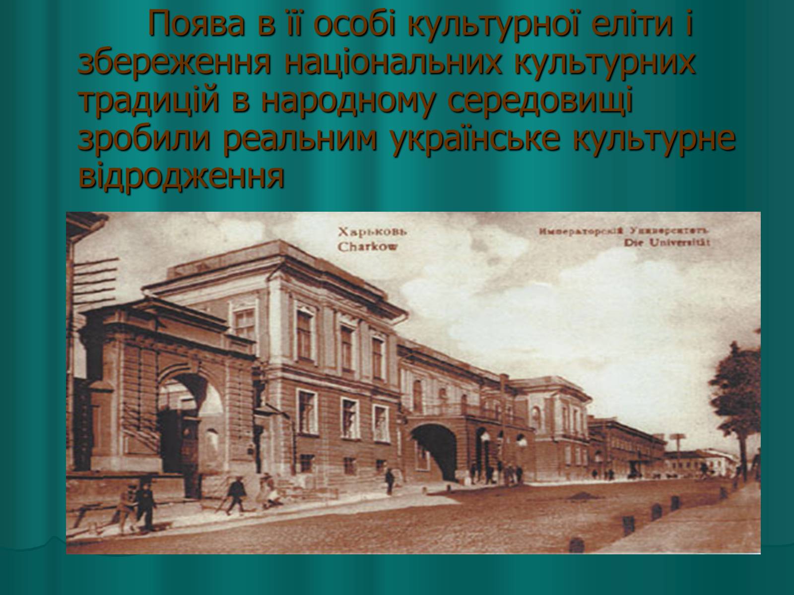 Презентація на тему «Українська художня культура XIX століття» (варіант 2) - Слайд #3