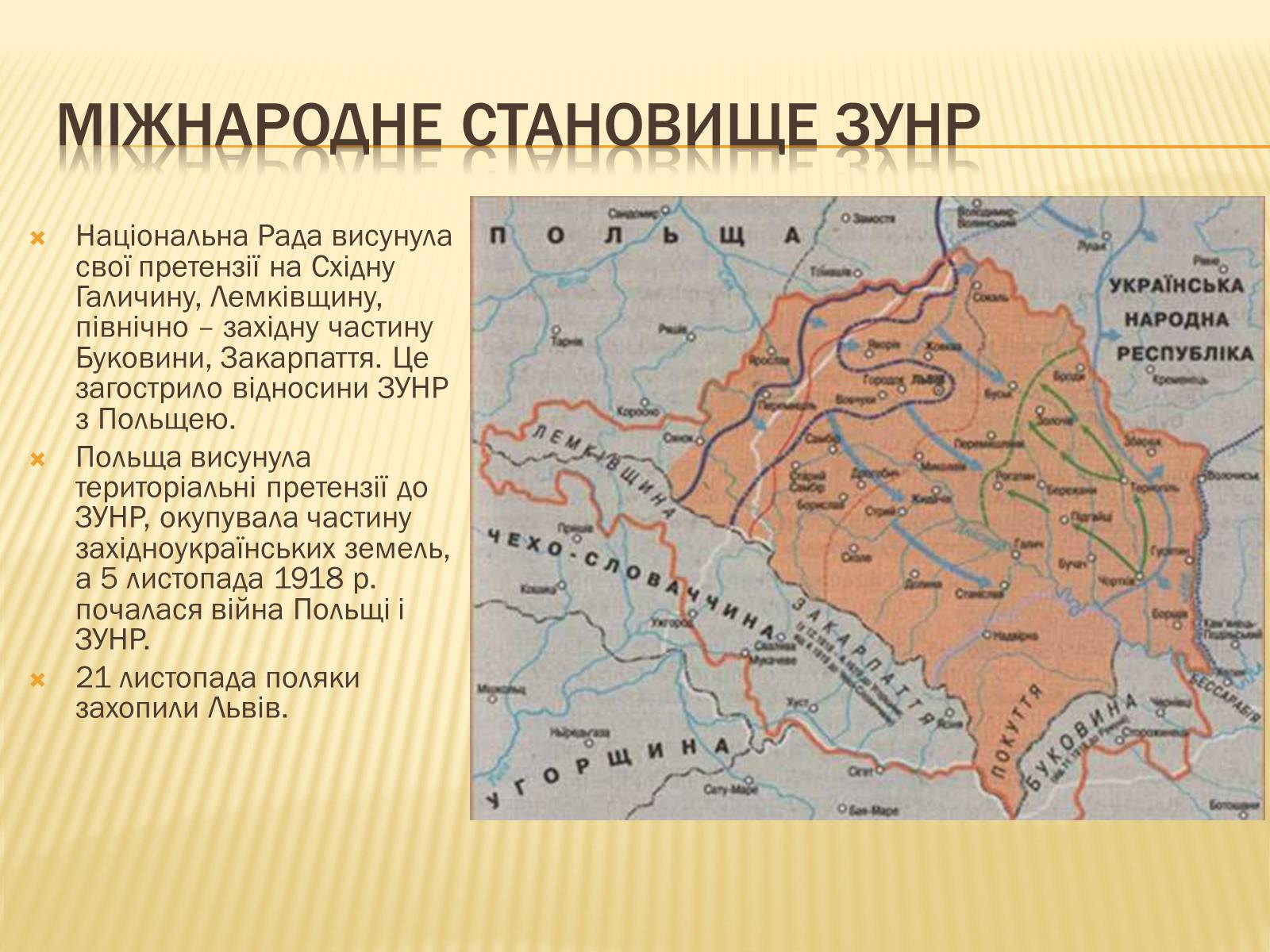 Презентація на тему «Західноукраїнська народна республіка» (варіант 1) - Слайд #13