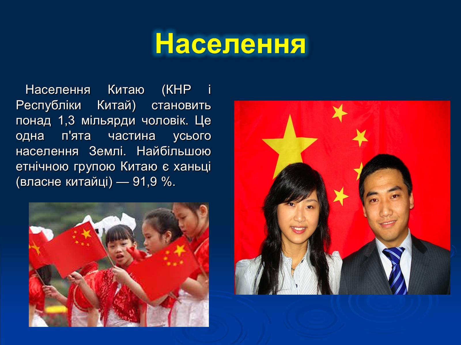 Презентація на тему «Китай» (варіант 2) - Слайд #11