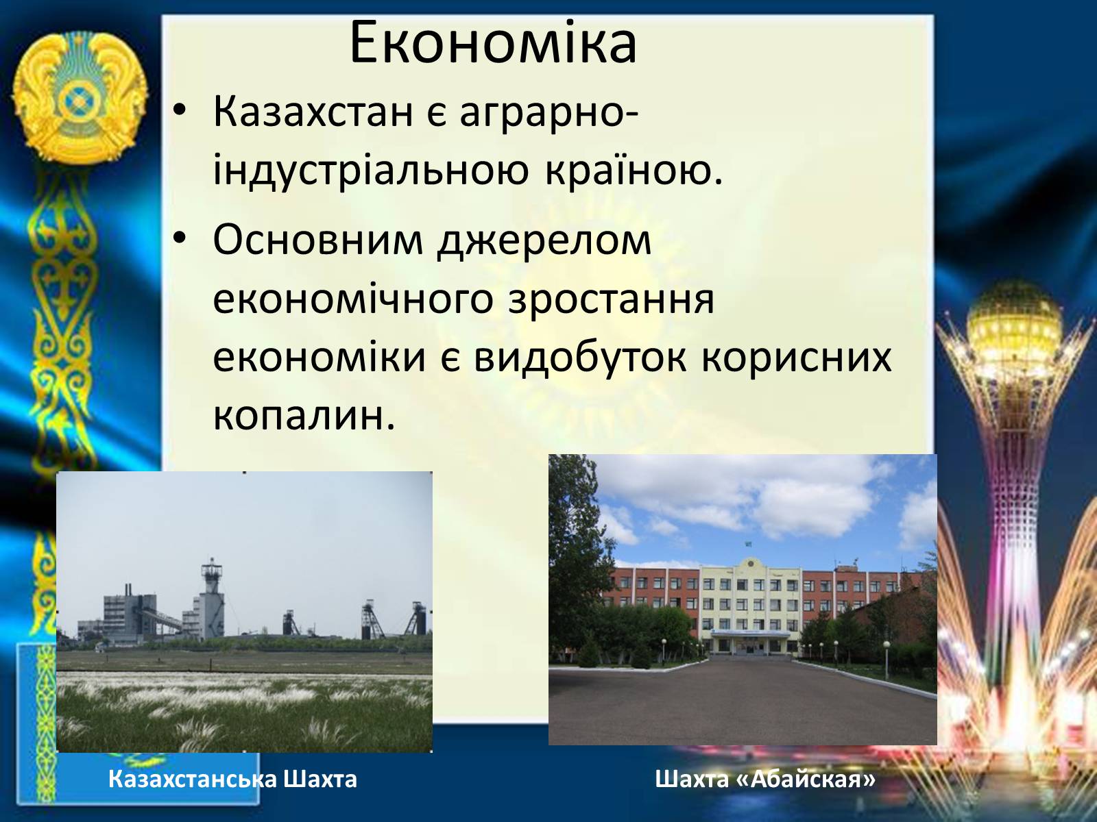 Презентація на тему «Казахстан» (варіант 3) - Слайд #5