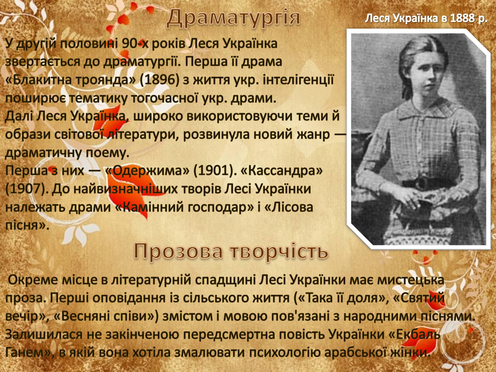 Презентація на тему «Леся Українка» (варіант 5) - Слайд #9