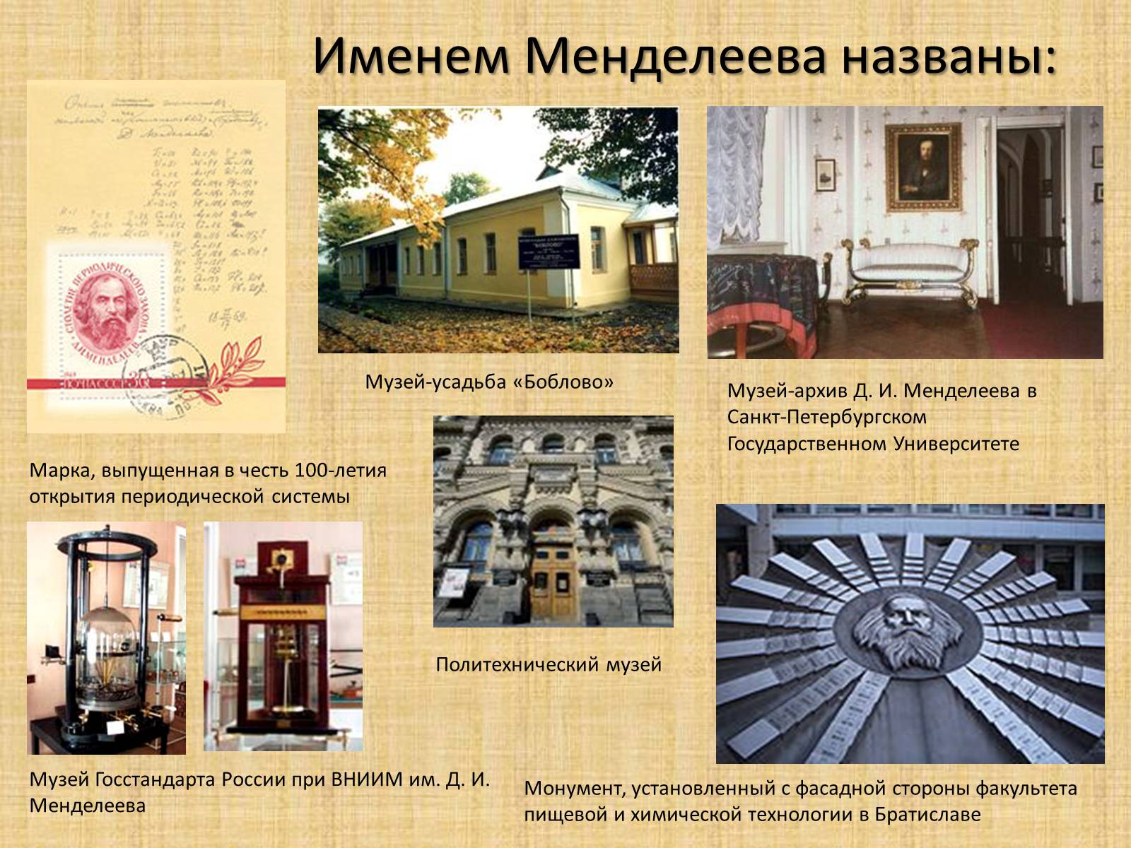 Презентація на тему «Дмитрий Иванович Менделеев» - Слайд #13