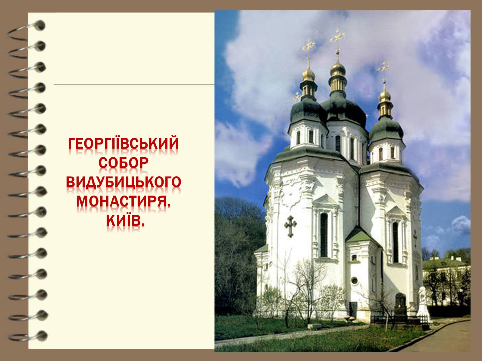 Презентація на тему «Художня культура України ХVІІ – ХVІІІ ст» - Слайд #7