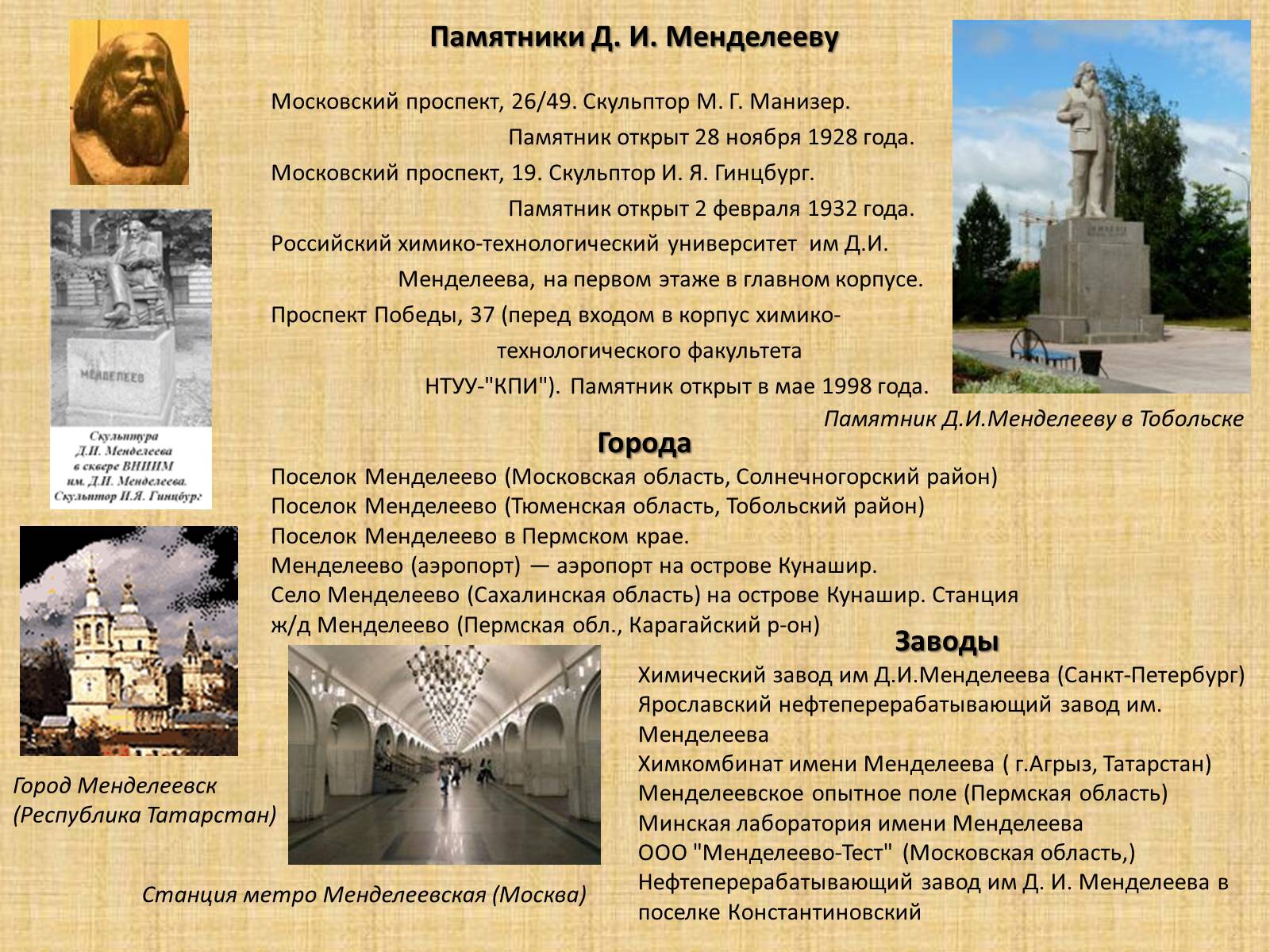 Презентація на тему «Дмитрий Иванович Менделеев» - Слайд #14