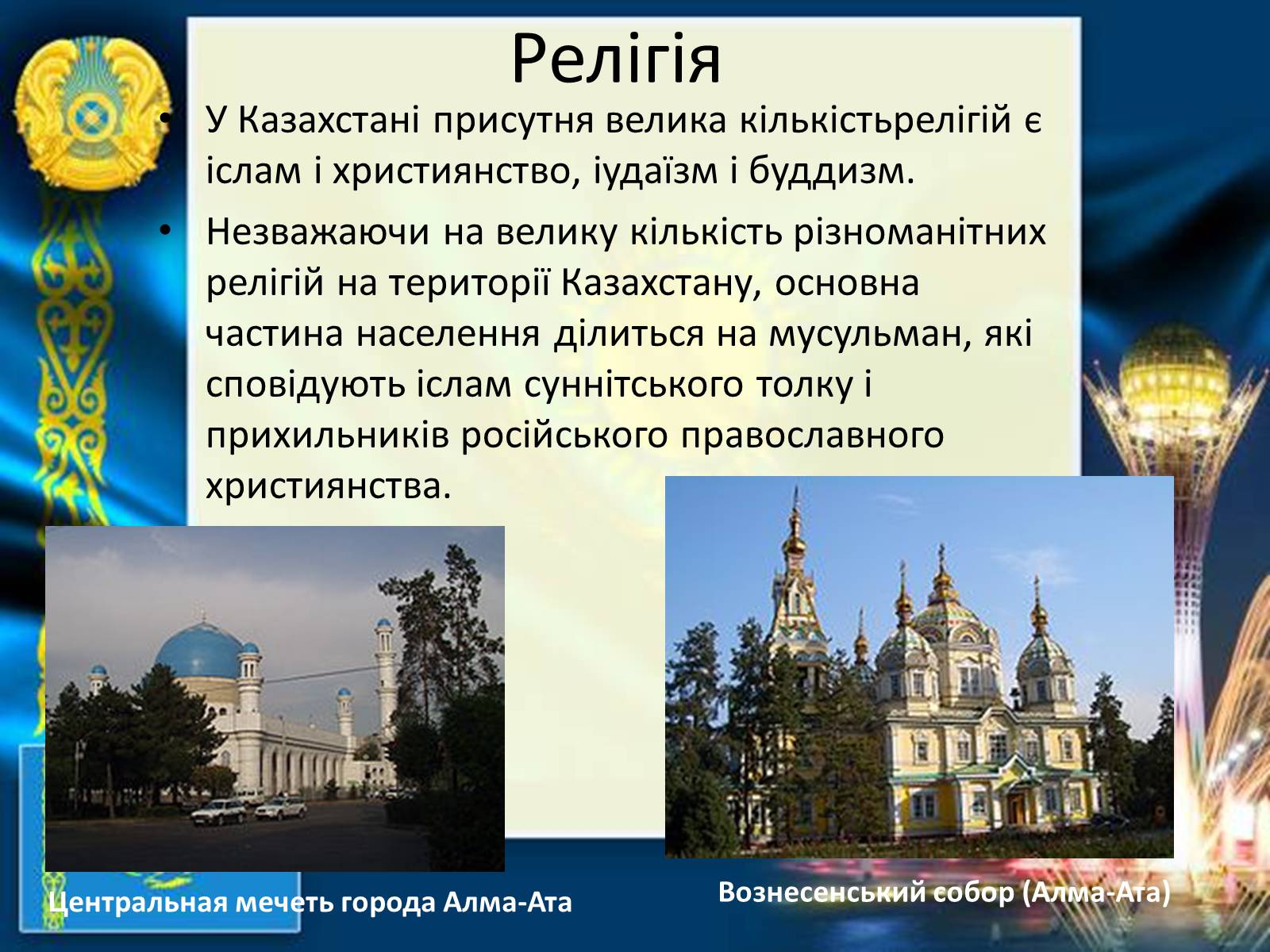 Презентація на тему «Казахстан» (варіант 3) - Слайд #8