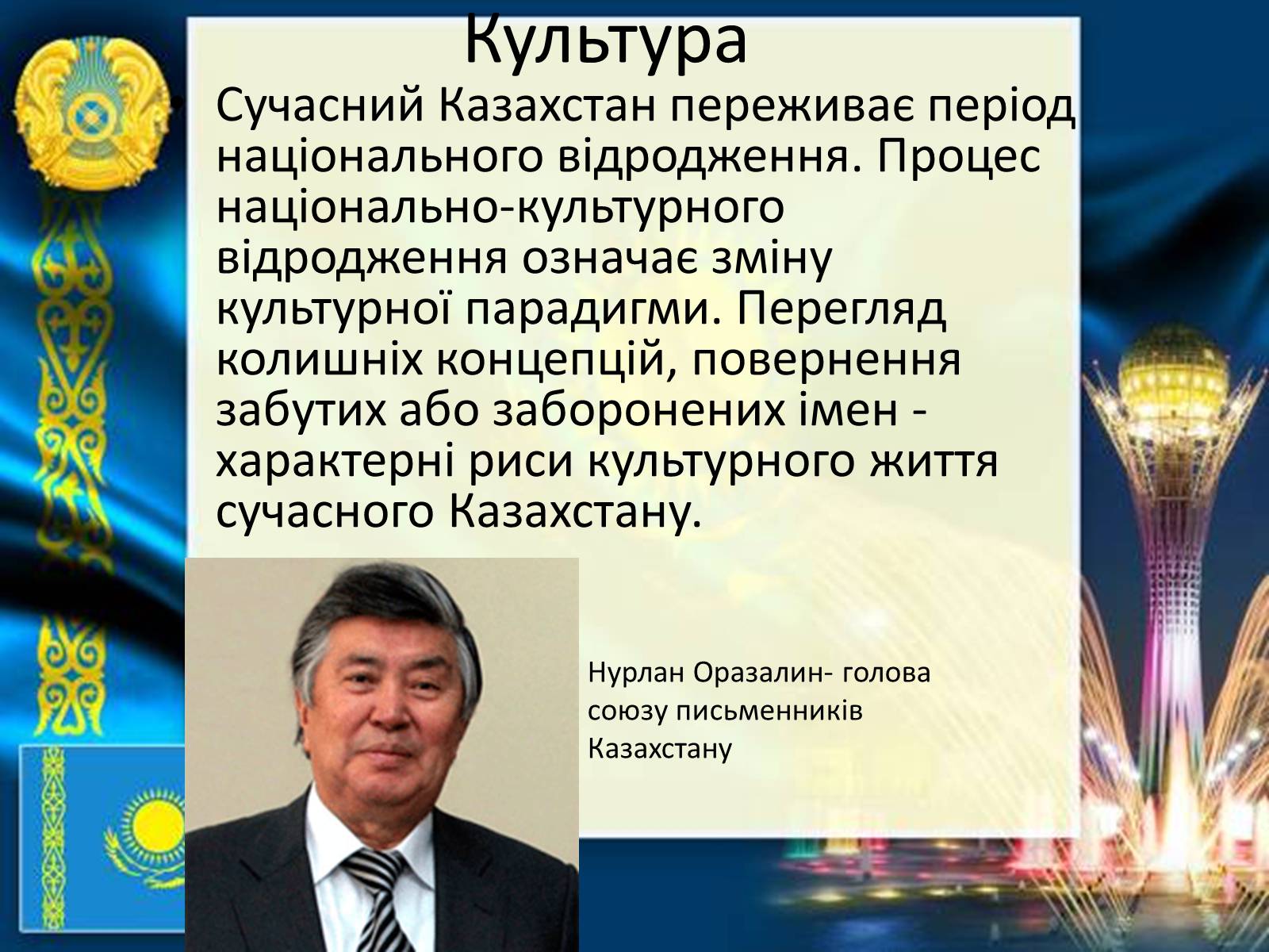 Презентація на тему «Казахстан» (варіант 3) - Слайд #9