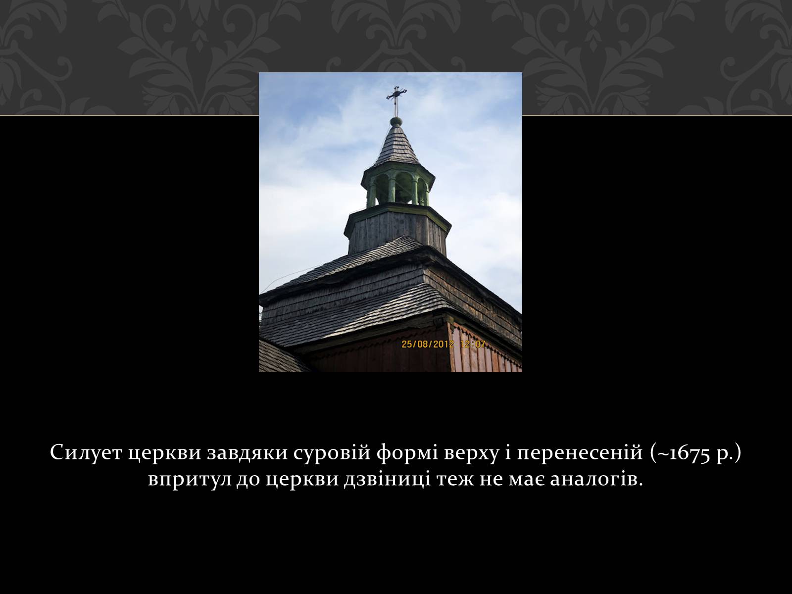 Презентація на тему «Церква Святого Духа в Рогатині» - Слайд #4