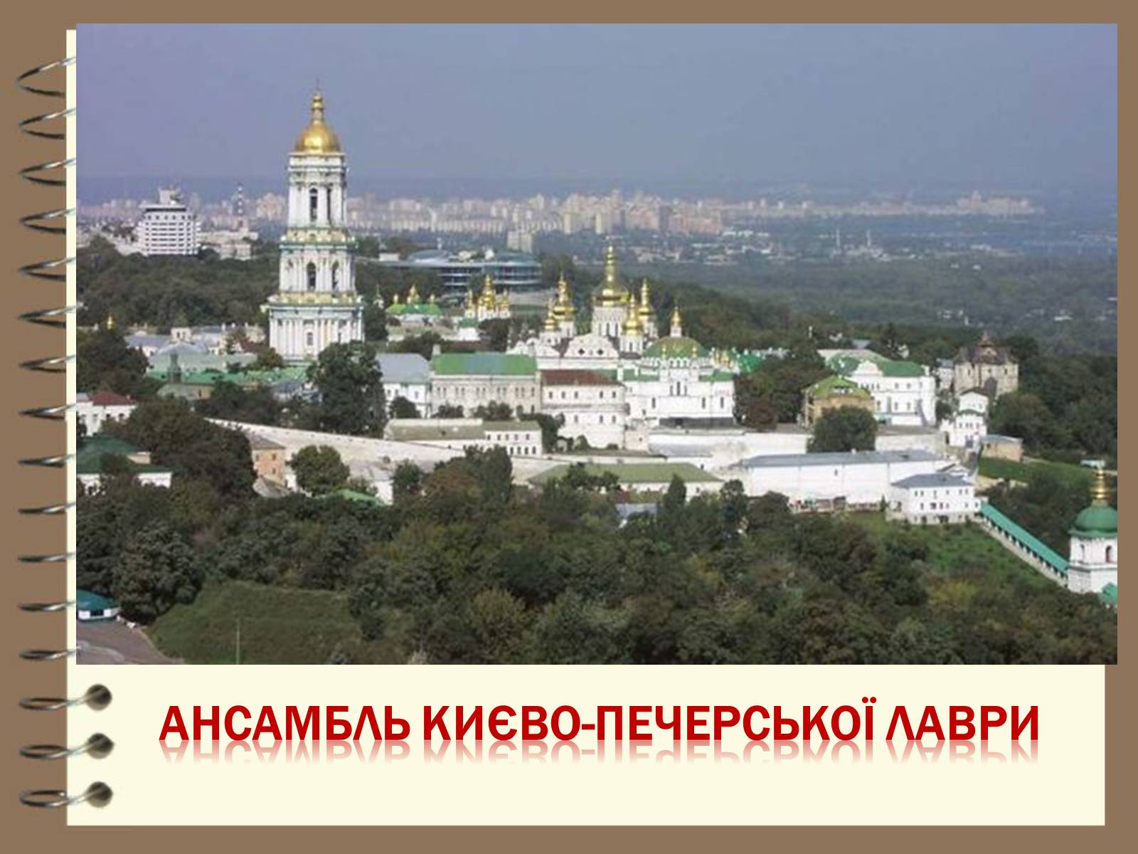 Презентація на тему «Художня культура України ХVІІ – ХVІІІ ст» - Слайд #13
