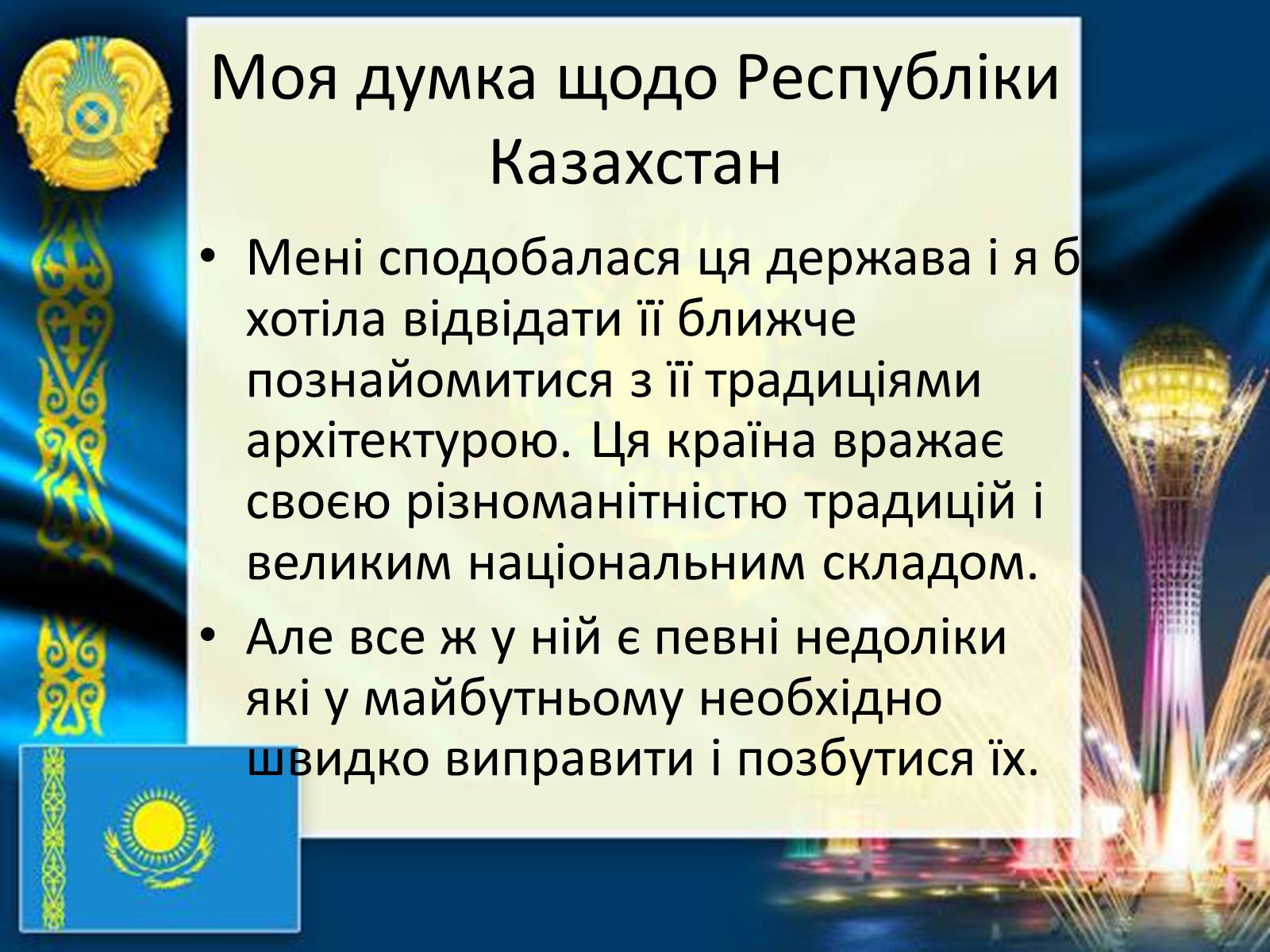 Презентація на тему «Казахстан» (варіант 3) - Слайд #12