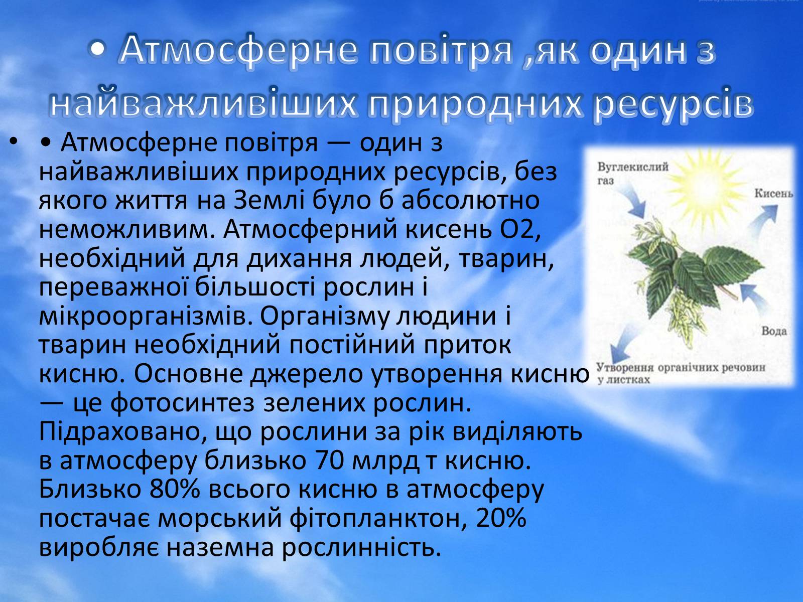 Презентація на тему «Джерела забруднення атмосферного повітря в Україні (Києві)» - Слайд #2
