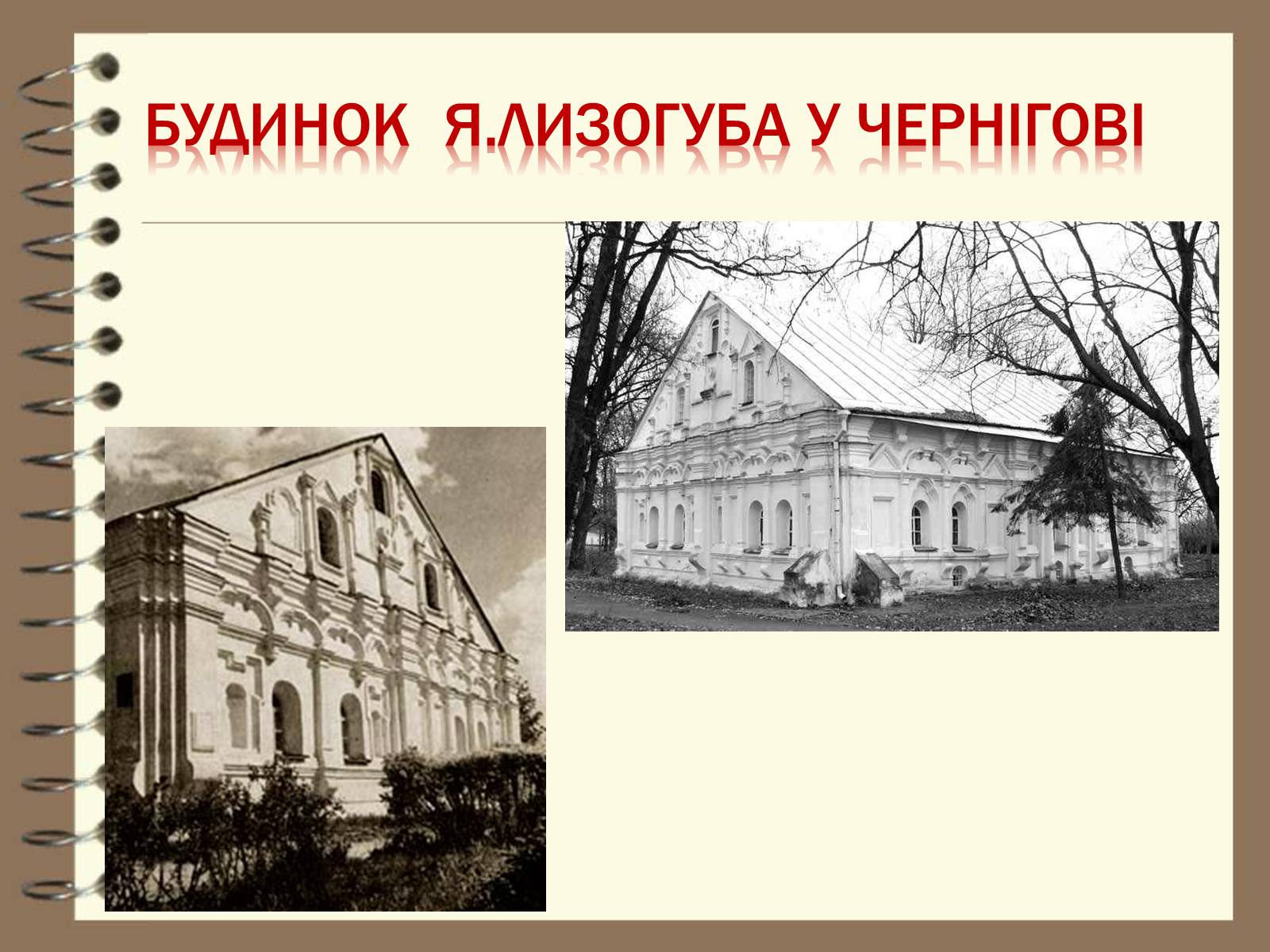Презентація на тему «Художня культура України ХVІІ – ХVІІІ ст» - Слайд #17