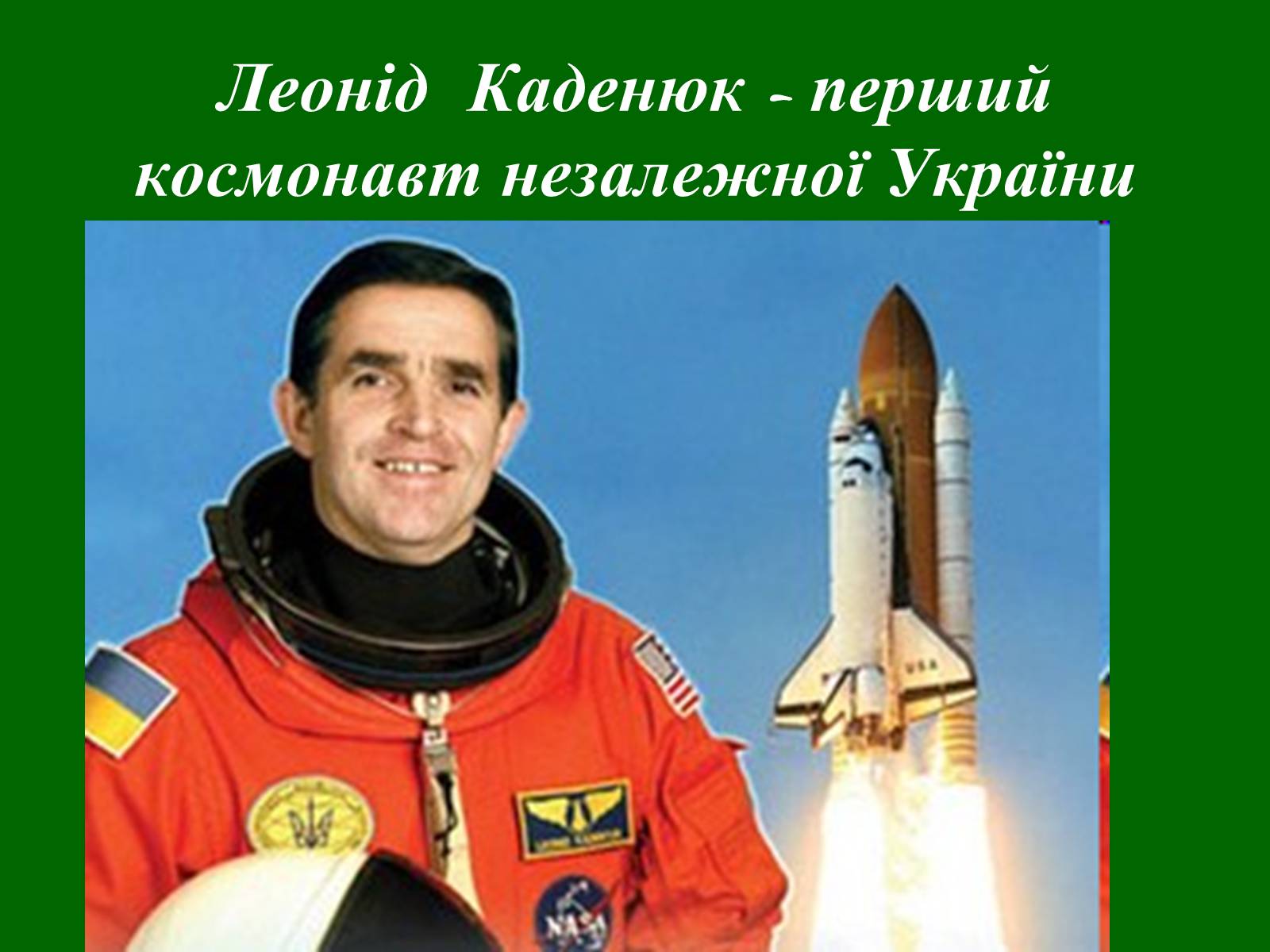 Презентація на тему «Україна - космічна держава» - Слайд #6