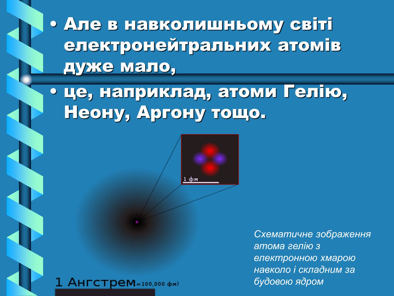 Презентація на тему «Атоми, Молекули. Йони» - Слайд #12