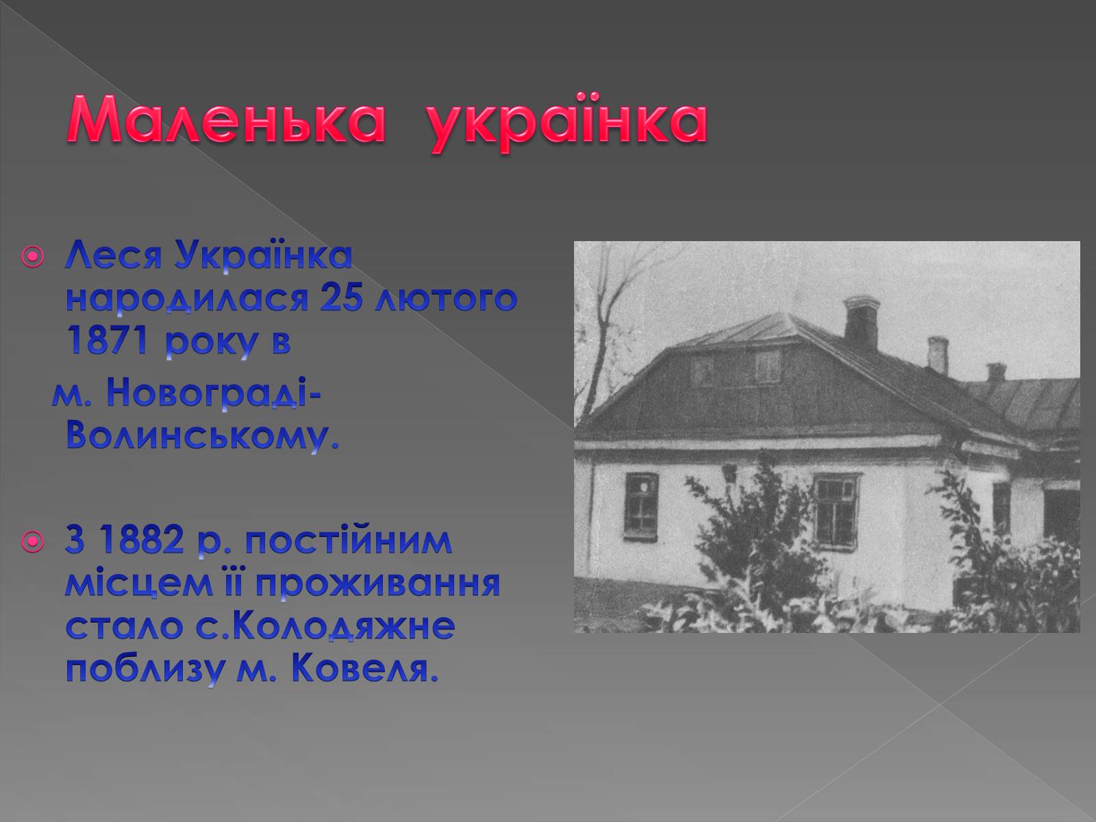 Презентація на тему «Життєві дороги Лесі Українки» - Слайд #3