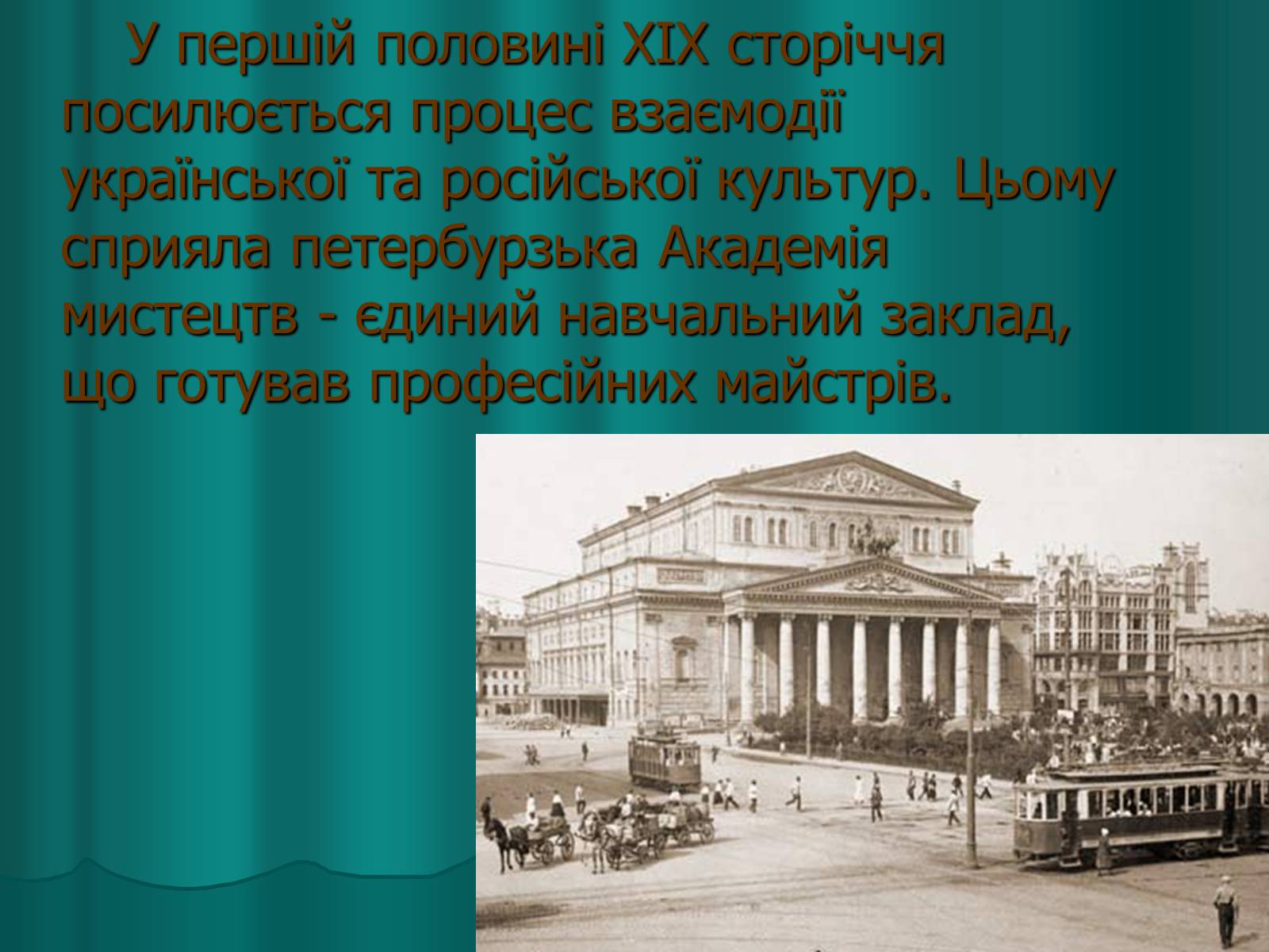 Презентація на тему «Українська художня культура XIX століття» (варіант 2) - Слайд #18