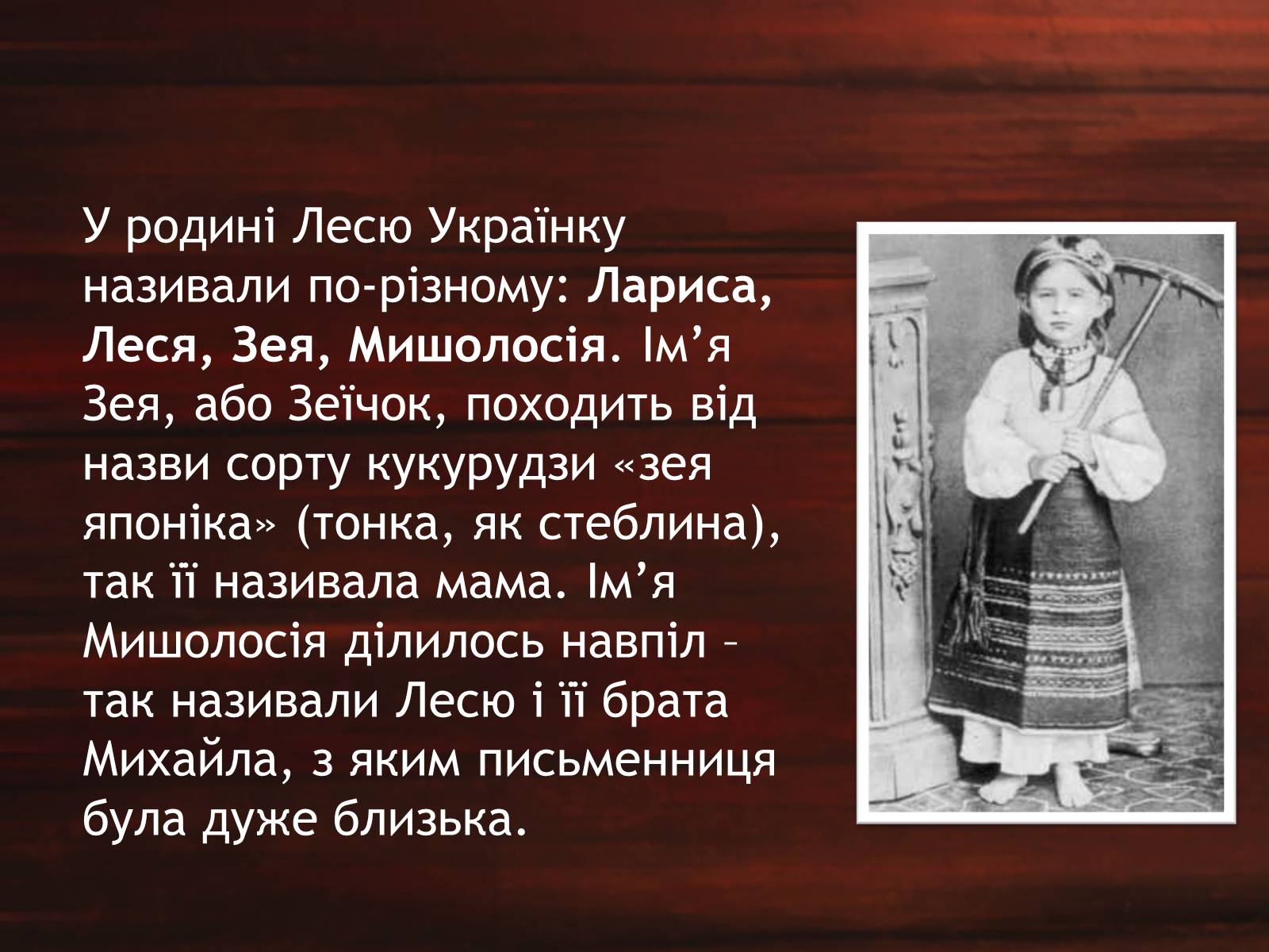 Презентація на тему «Життєві дороги Лесі Українки» - Слайд #4