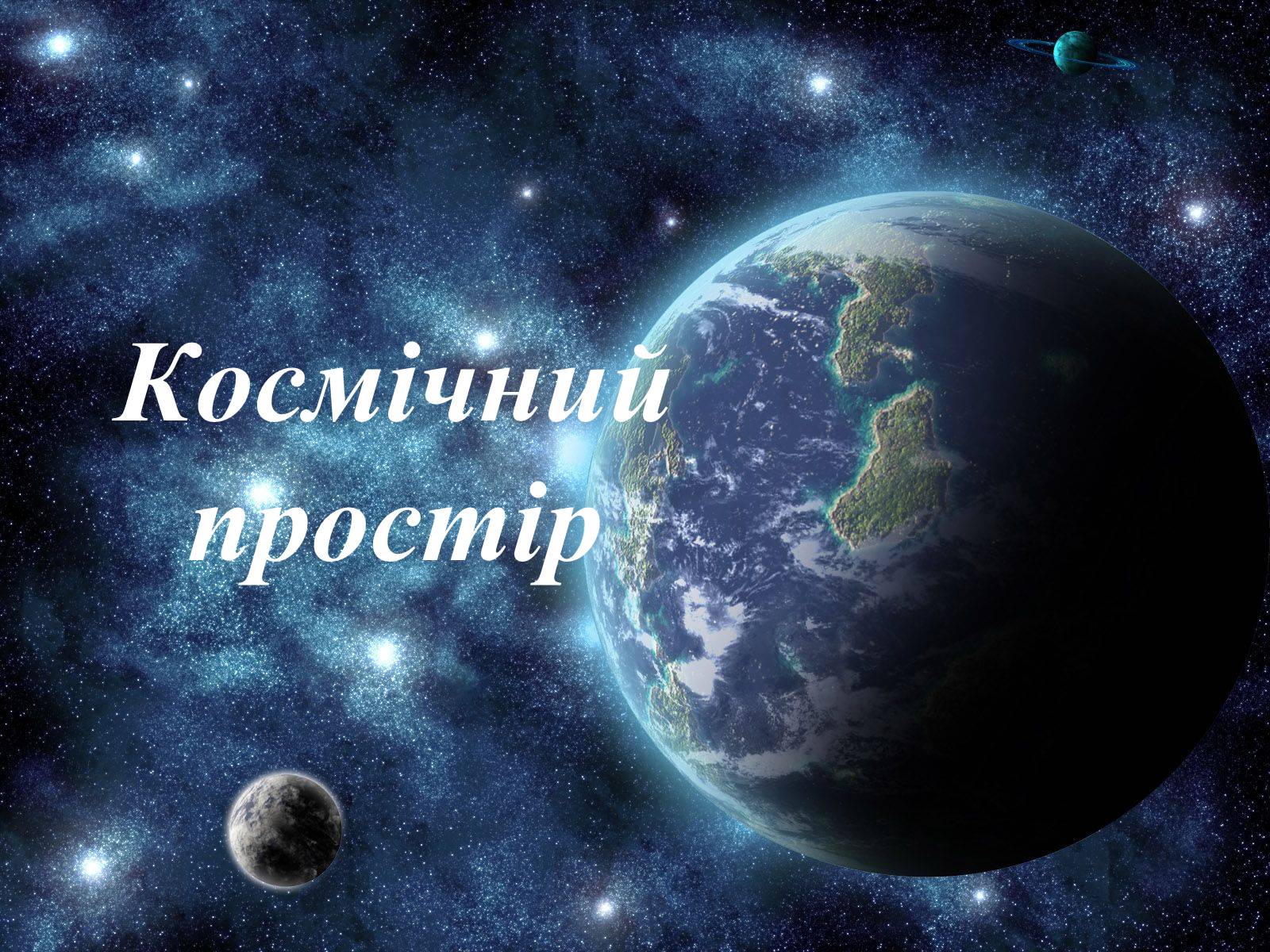 Презентація на тему «Україна - космічна держава» - Слайд #10