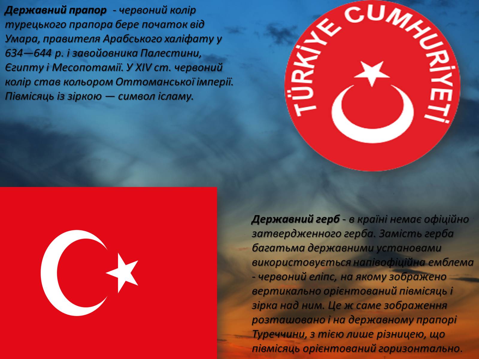 Презентація на тему «Туреччина» (варіант 1) - Слайд #3