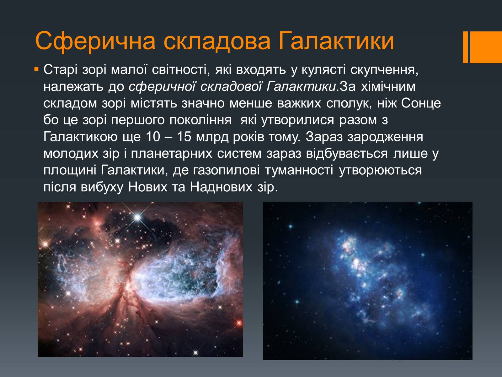 Презентація на тему «Будова Всесвіту» (варіант 6) - Слайд #10