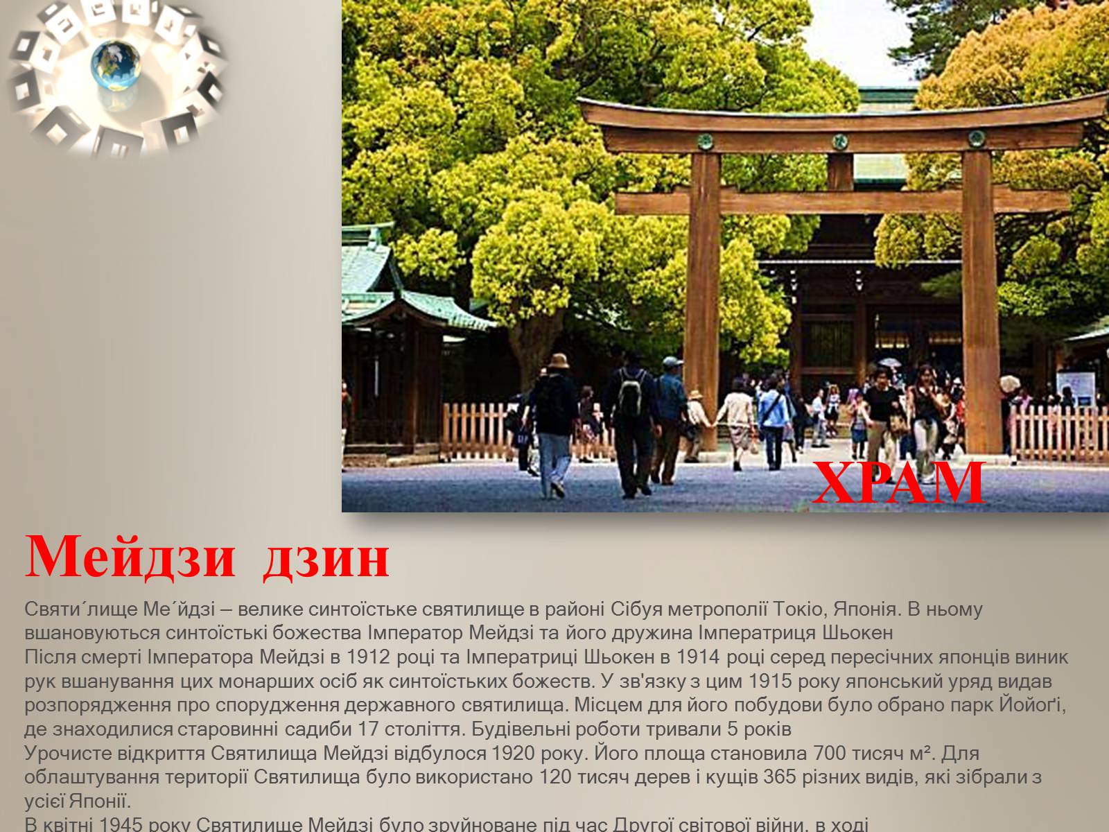 Презентація на тему «Туризм Японії» - Слайд #24