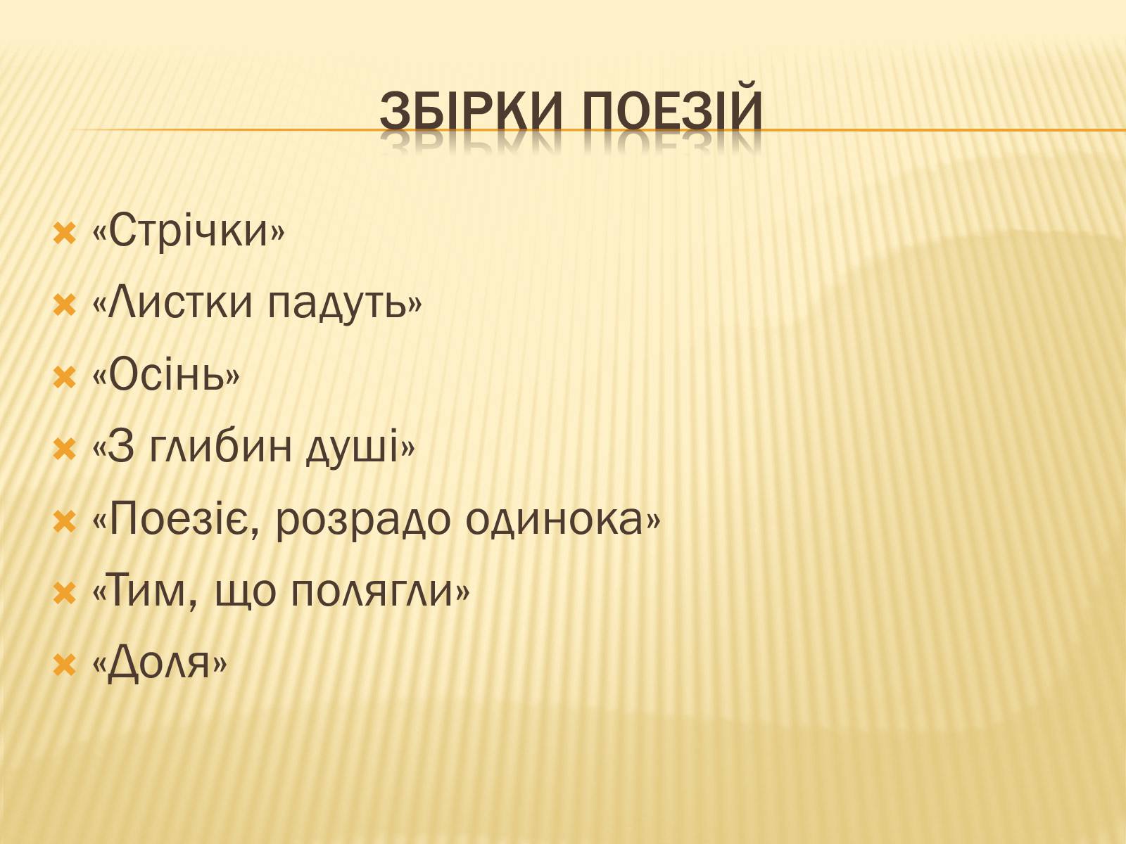 Презентація на тему «Богдан Лепкий» (варіант 1) - Слайд #5