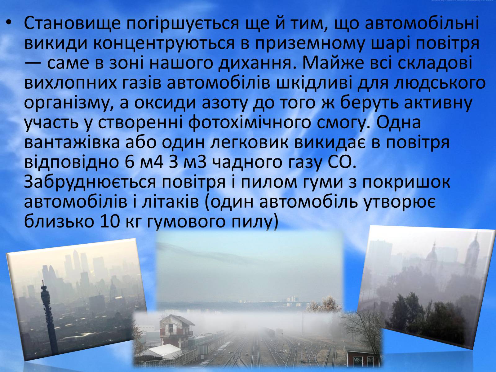 Презентація на тему «Джерела забруднення атмосферного повітря в Україні (Києві)» - Слайд #8