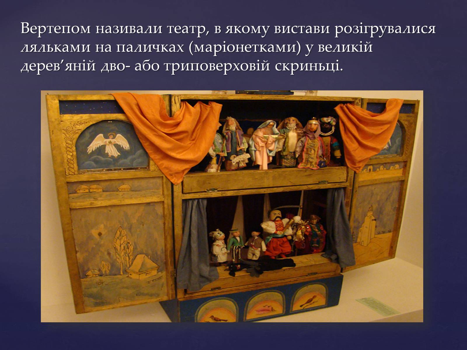 Презентація на тему «Вертеп – український народний театр» (варіант 7) - Слайд #4