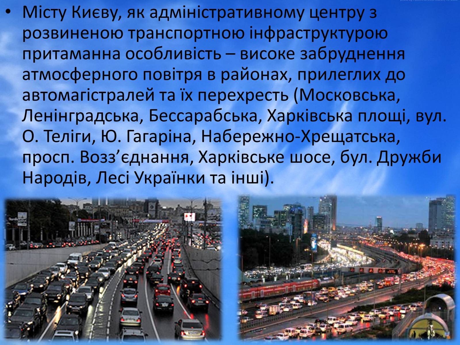 Презентація на тему «Джерела забруднення атмосферного повітря в Україні (Києві)» - Слайд #9