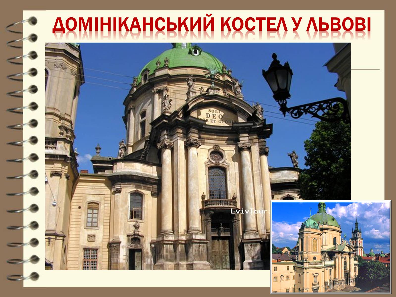 Презентація на тему «Художня культура України ХVІІ – ХVІІІ ст» - Слайд #35