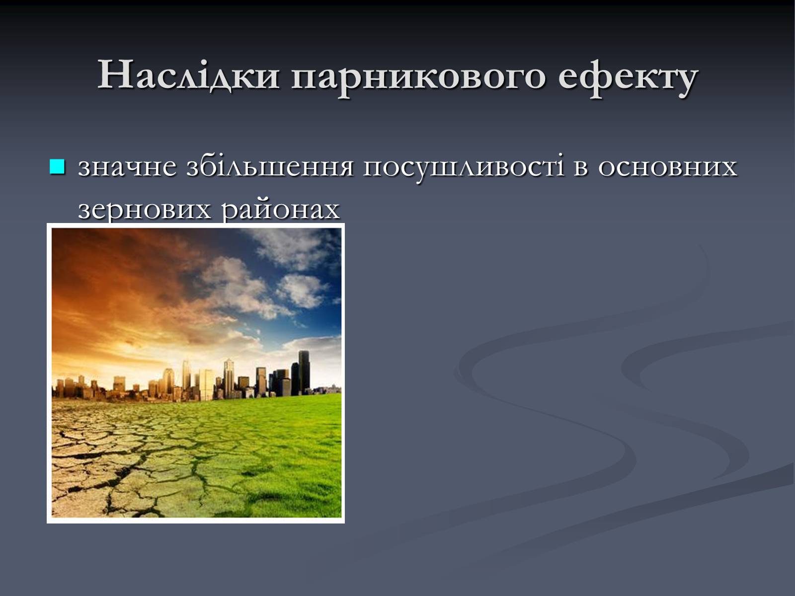 Презентація на тему «Екологічні проблеми сучасності» - Слайд #10
