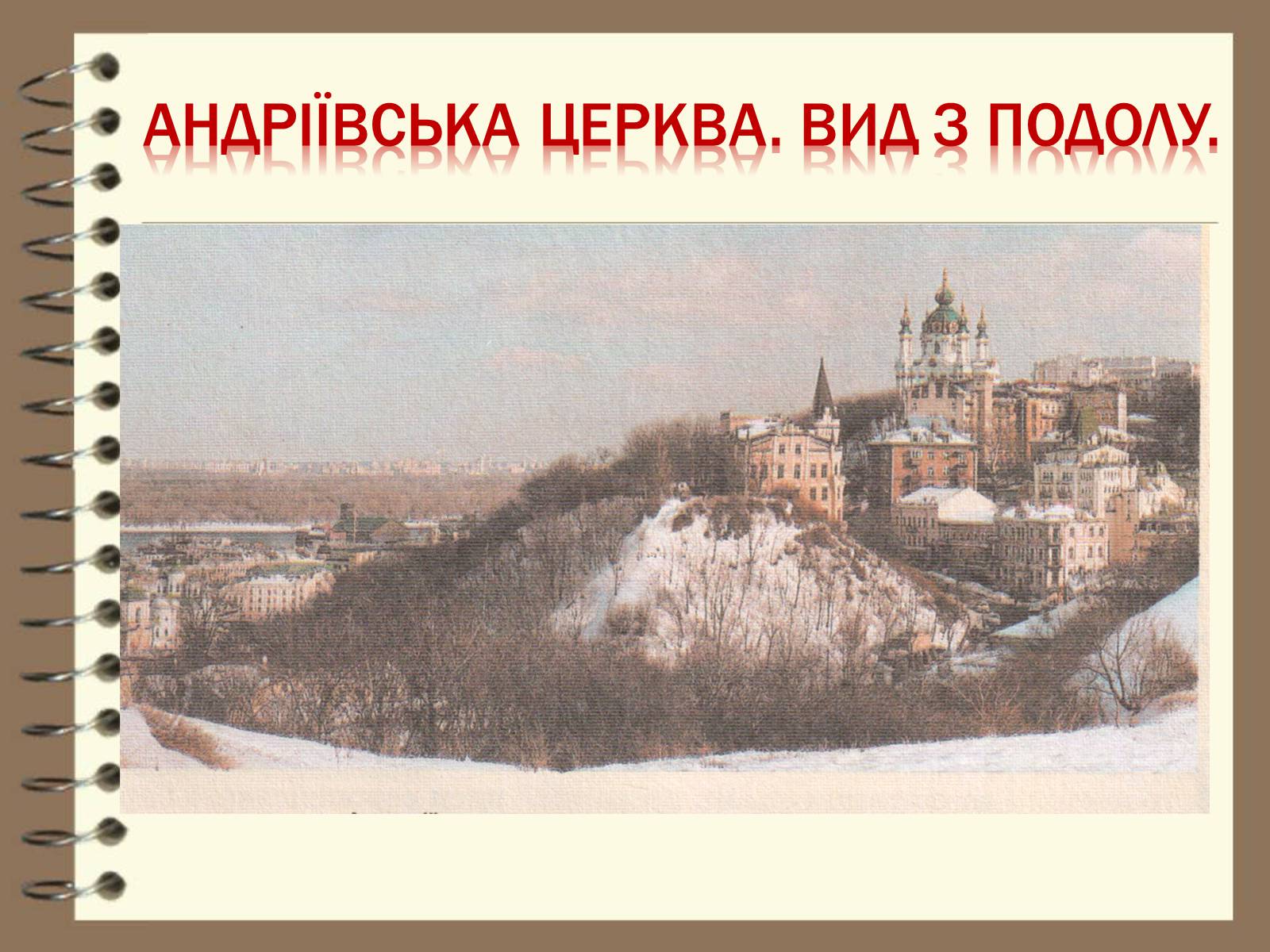 Презентація на тему «Художня культура України ХVІІ – ХVІІІ ст» - Слайд #37