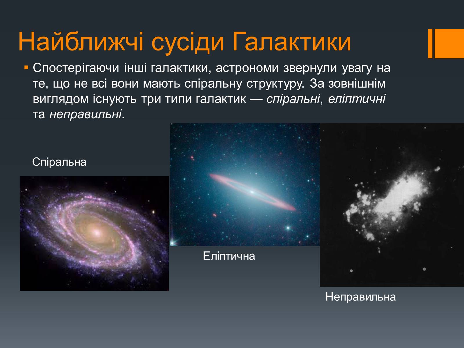 Презентація на тему «Будова Всесвіту» (варіант 6) - Слайд #15