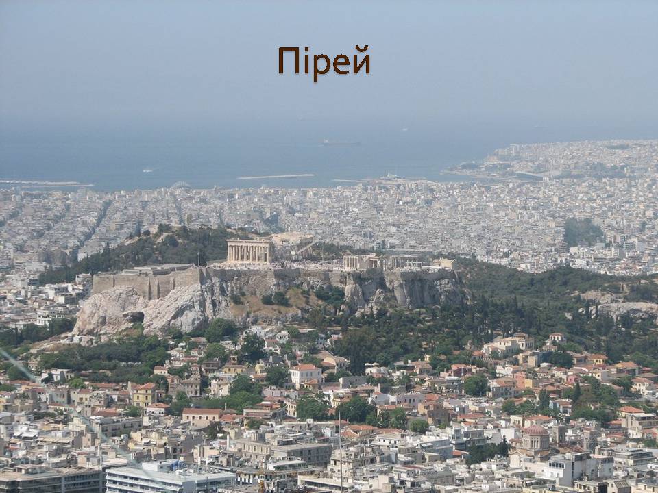 Презентація на тему «Греція» (варіант 6) - Слайд #26