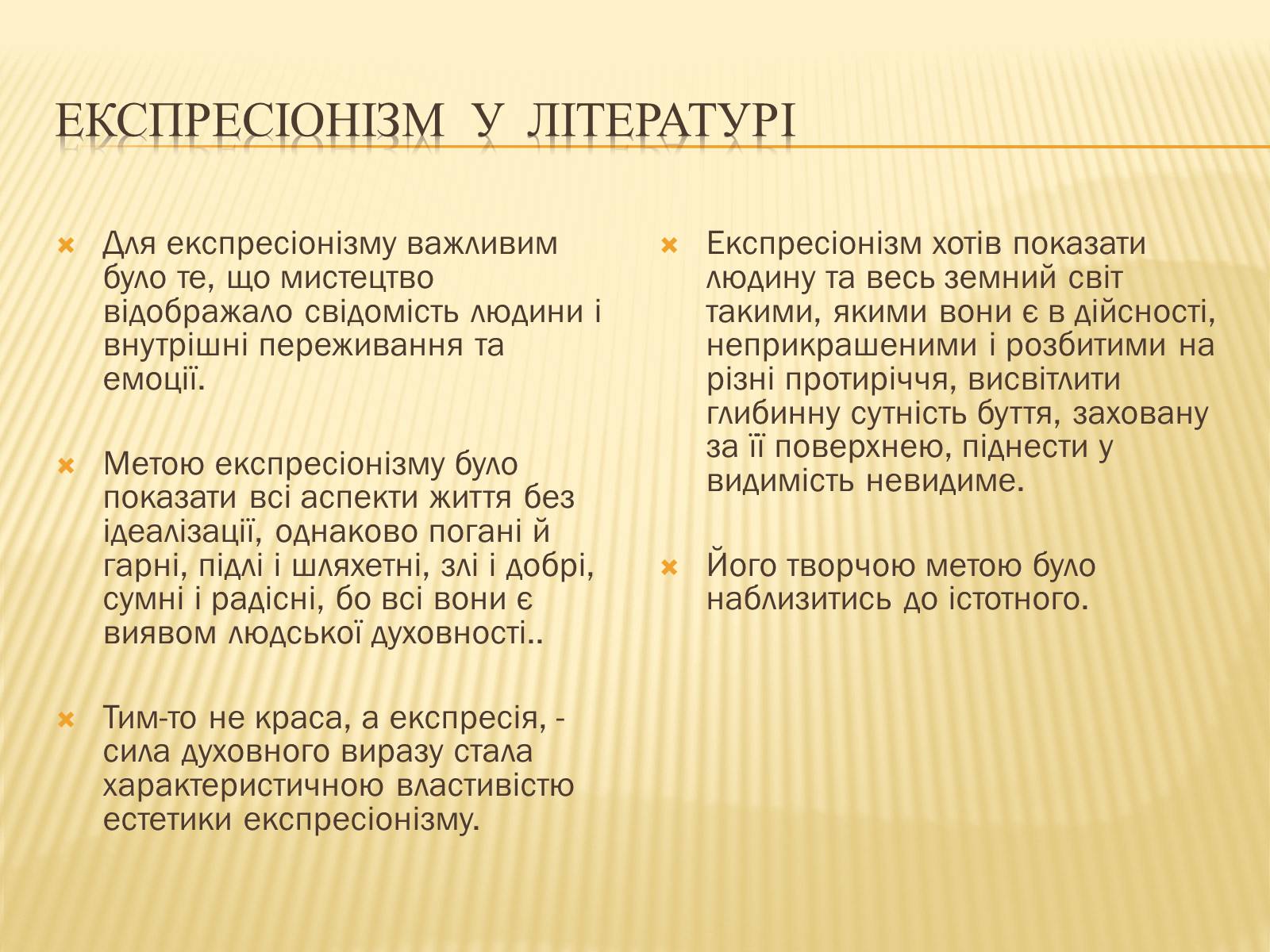 Презентація на тему «ЕКспресіонізм» (варіант 2) - Слайд #13