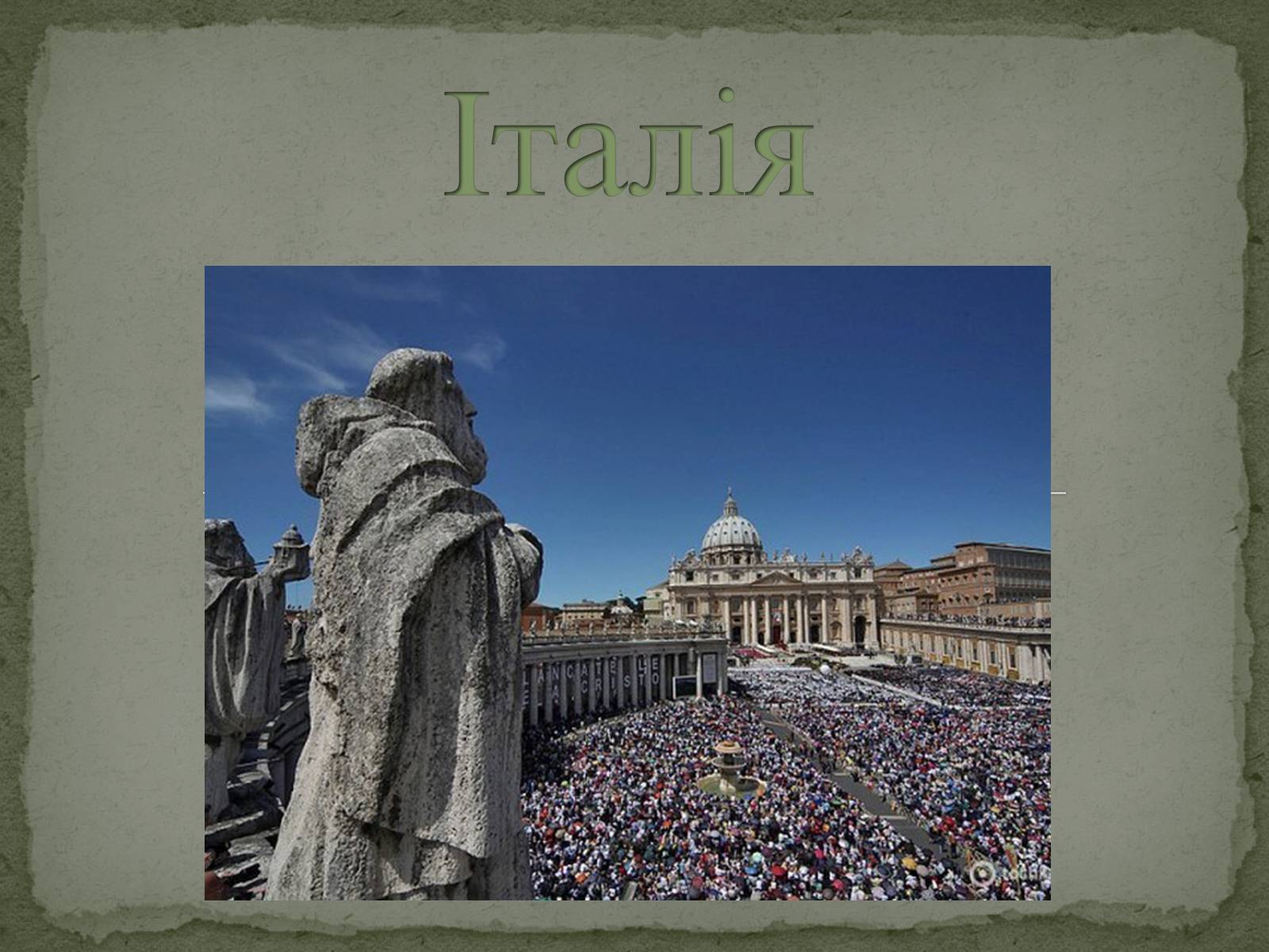 Презентація на тему «Італія» (варіант 5) - Слайд #1