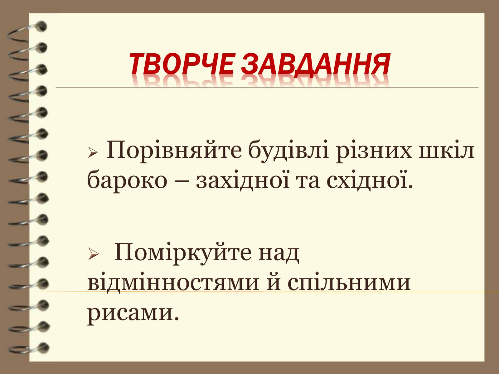 Презентація на тему «Художня культура України ХVІІ – ХVІІІ ст» - Слайд #43