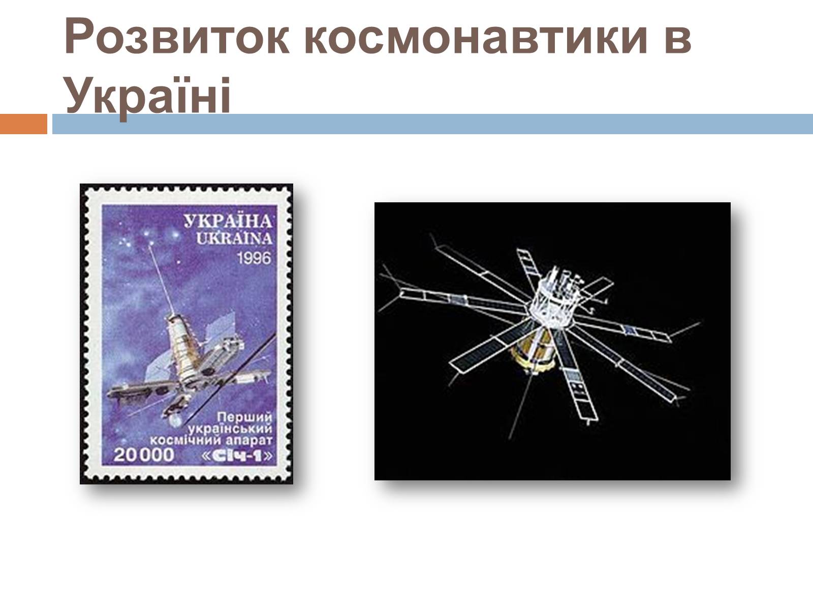 Презентація на тему «Розвиток космонавтики» (варіант 5) - Слайд #6