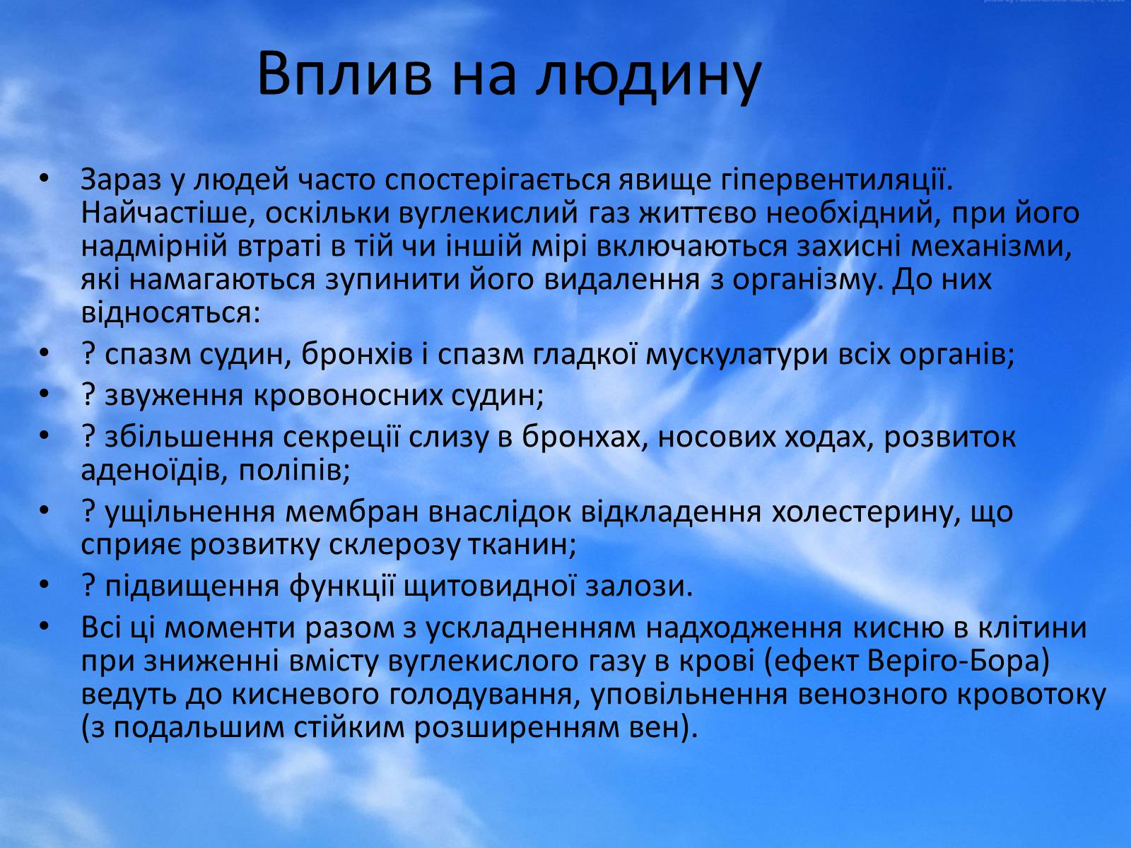 Презентація на тему «Джерела забруднення атмосферного повітря в Україні (Києві)» - Слайд #16