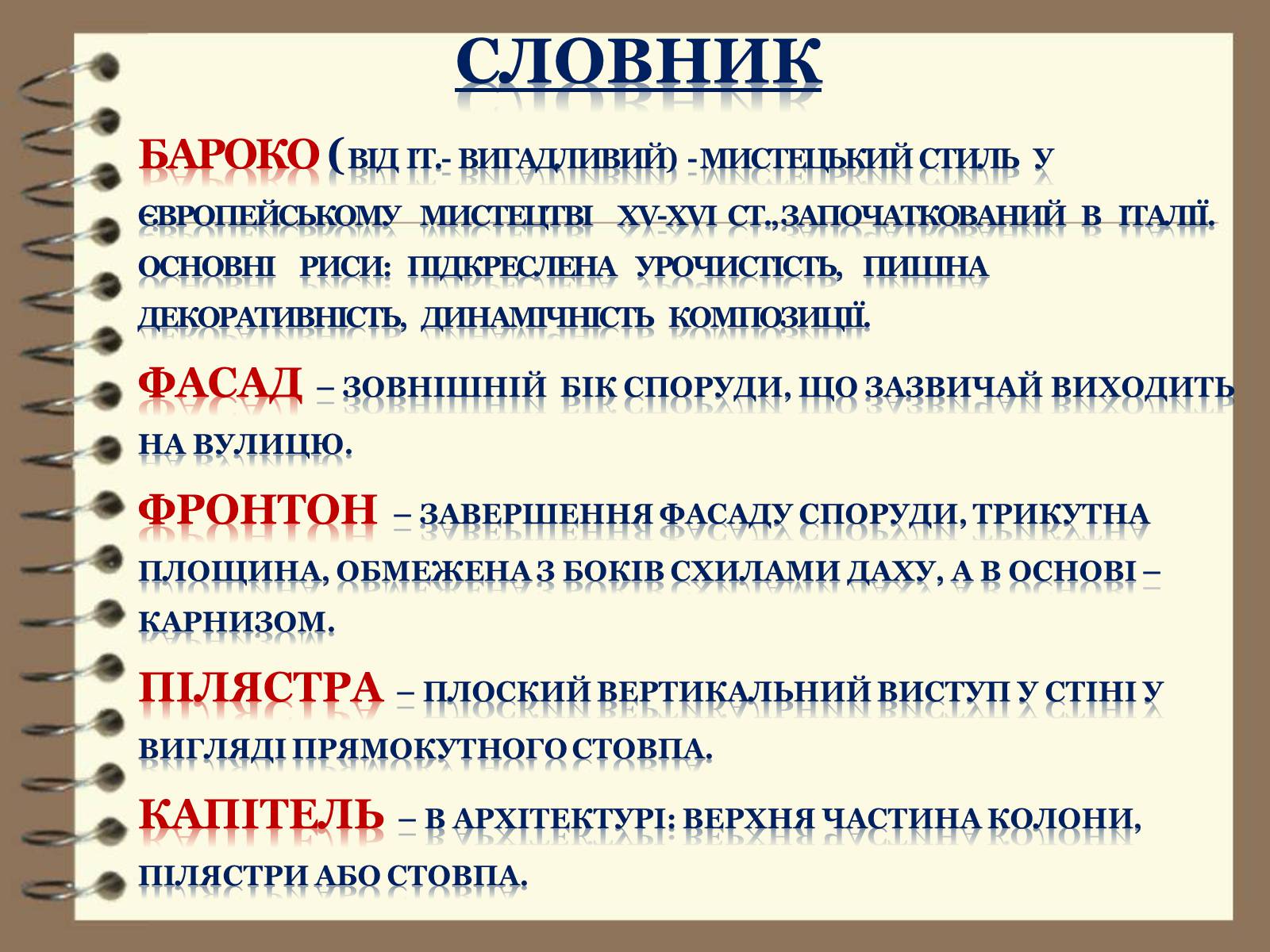 Презентація на тему «Художня культура України ХVІІ – ХVІІІ ст» - Слайд #45