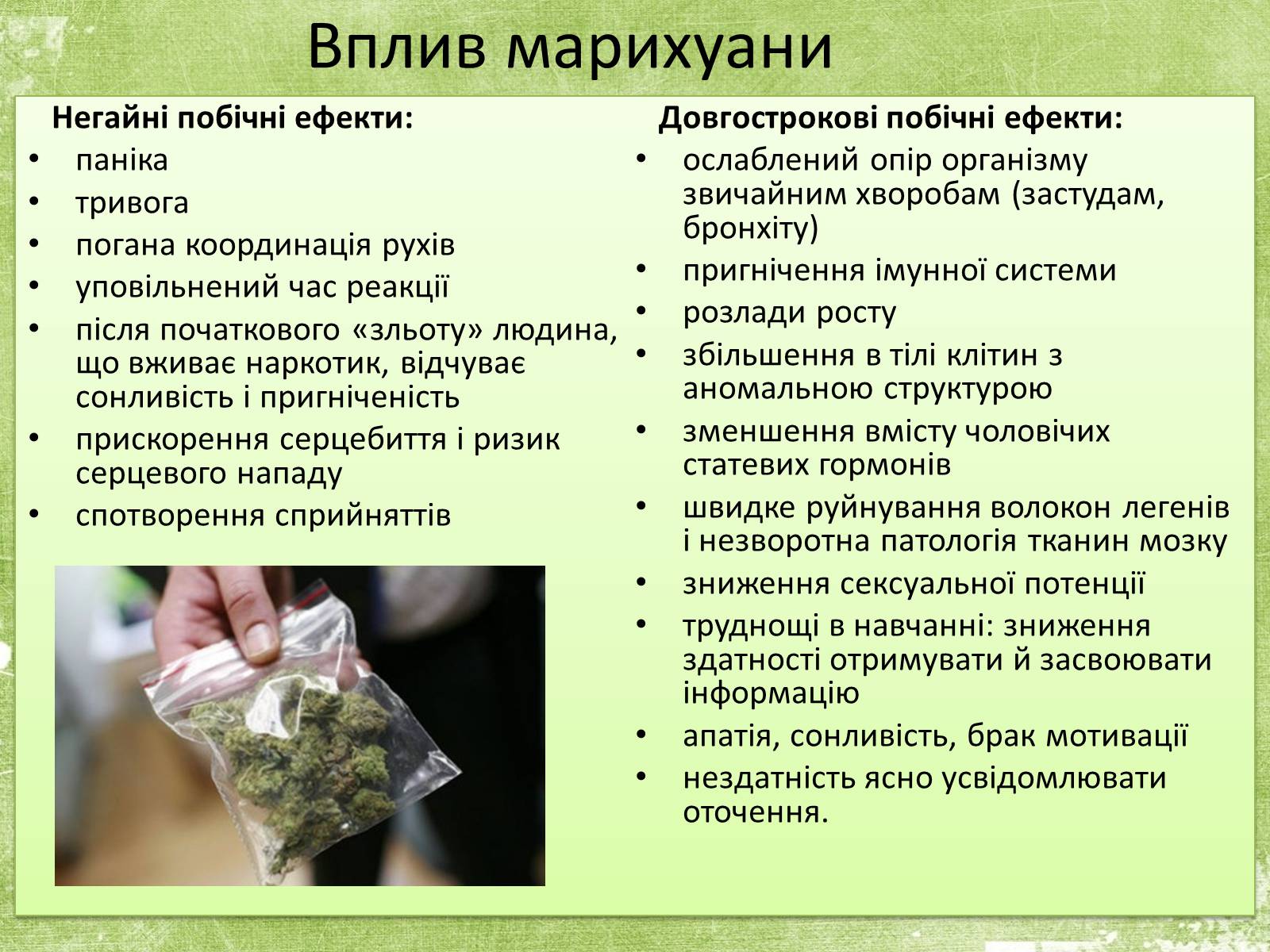 Презентація на тему «Вплив наркотиків на здоров’я людини» (варіант 1) - Слайд #7