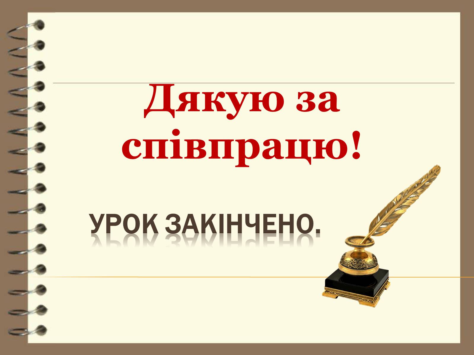 Презентація на тему «Художня культура України ХVІІ – ХVІІІ ст» - Слайд #47