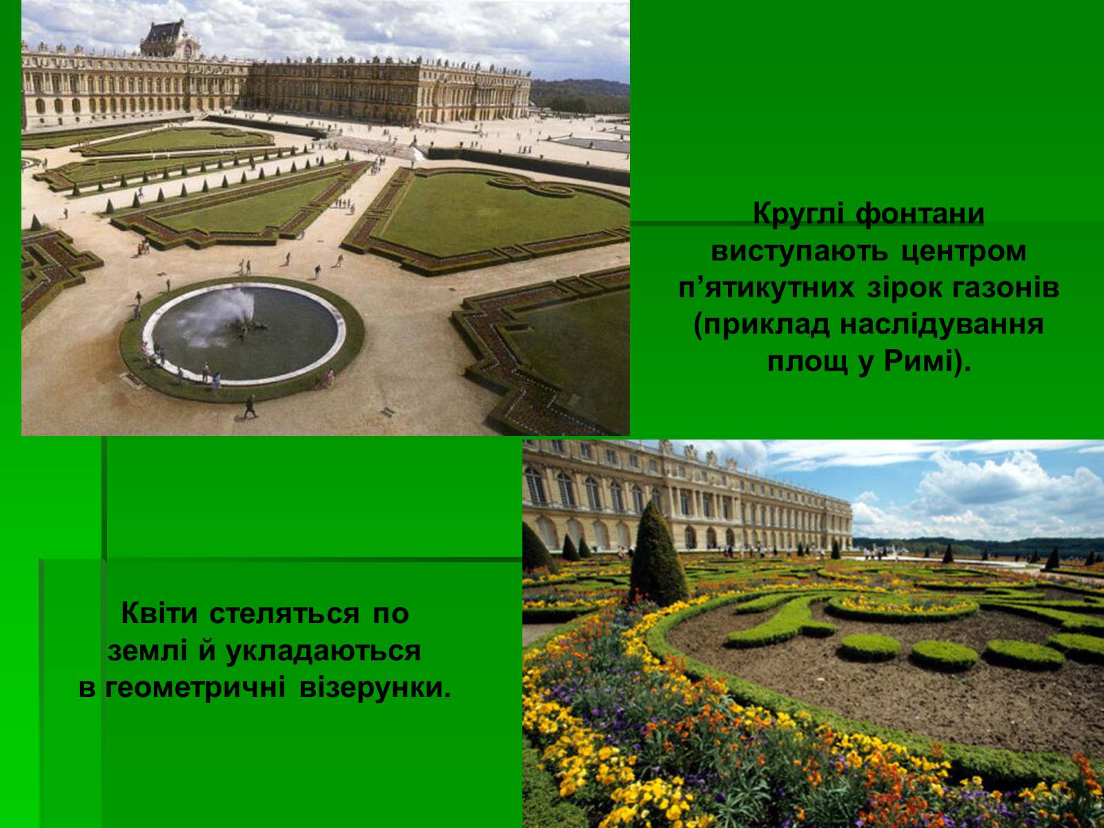 Презентація на тему «Садово-паркове мистецтво» (варіант 2) - Слайд #27