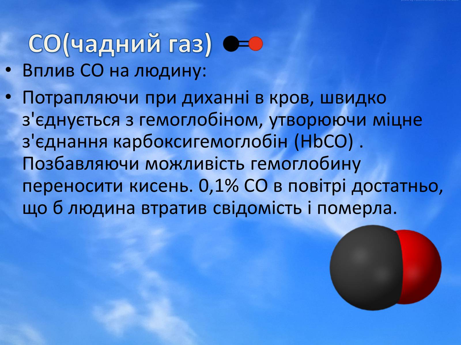 Презентація на тему «Джерела забруднення атмосферного повітря в Україні (Києві)» - Слайд #17