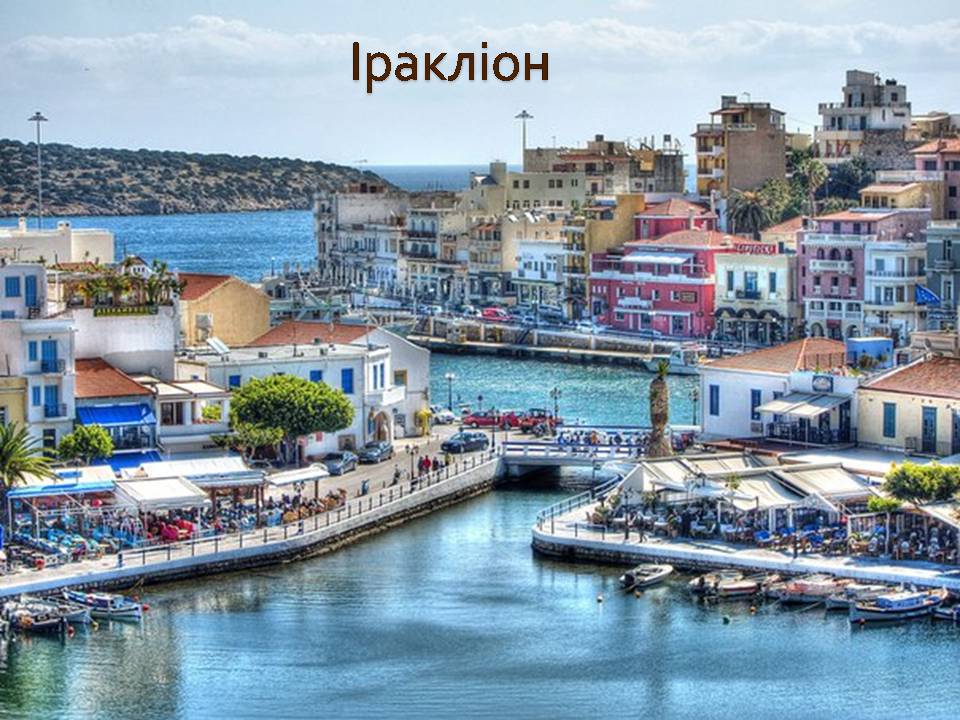 Презентація на тему «Греція» (варіант 6) - Слайд #30