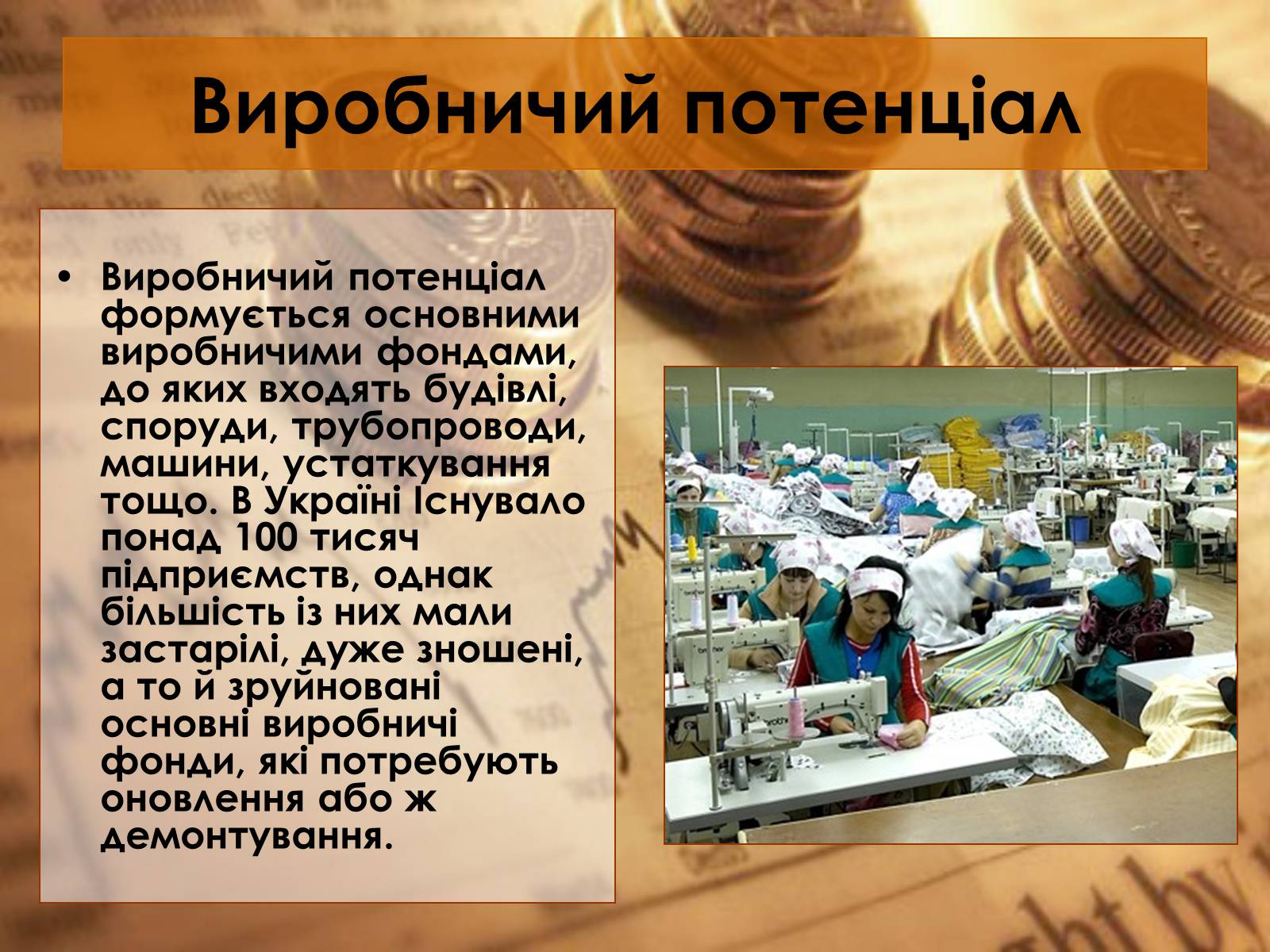 Презентація на тему «Економічний потенціал України» - Слайд #2