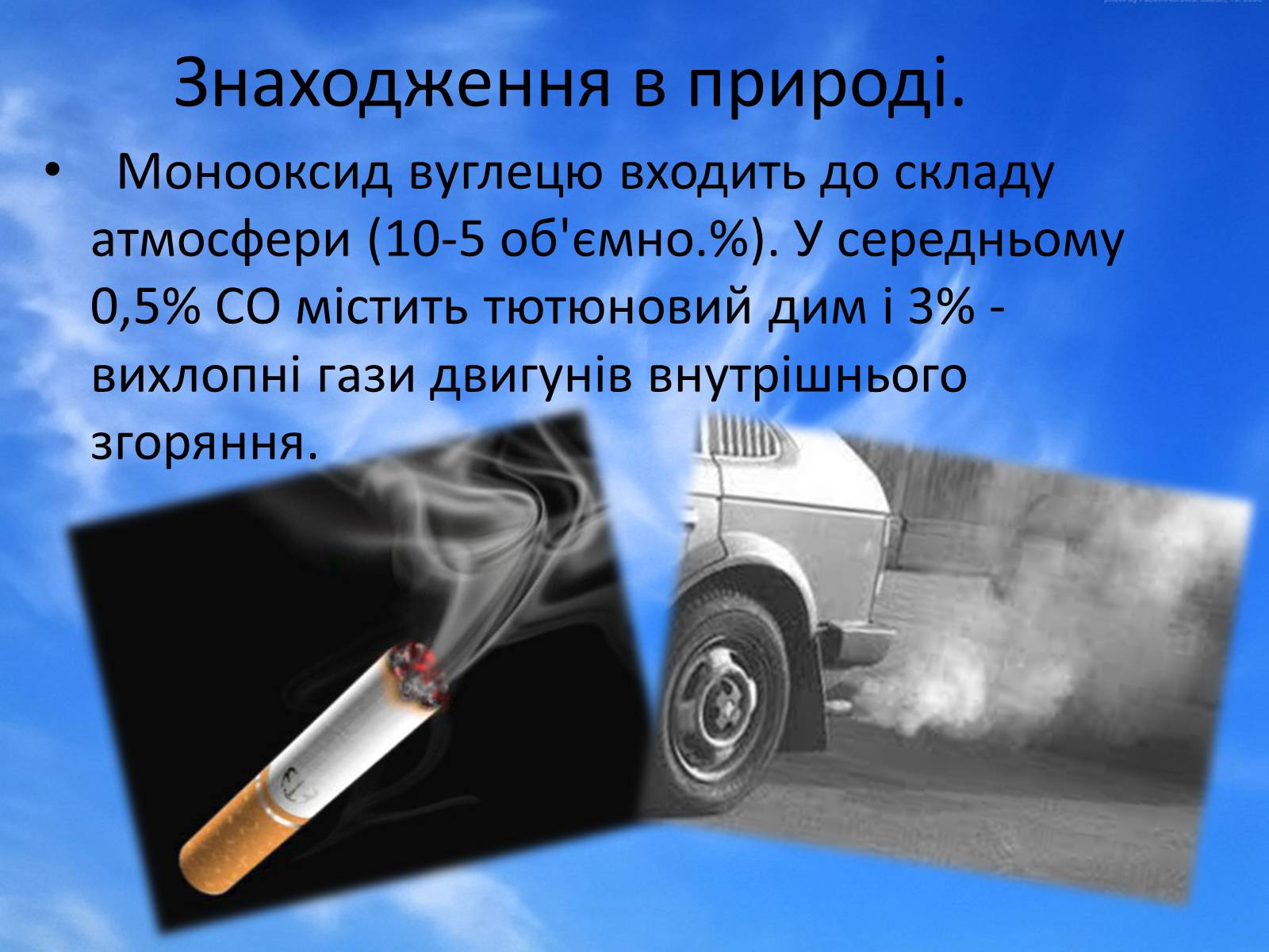 Презентація на тему «Джерела забруднення атмосферного повітря в Україні (Києві)» - Слайд #20