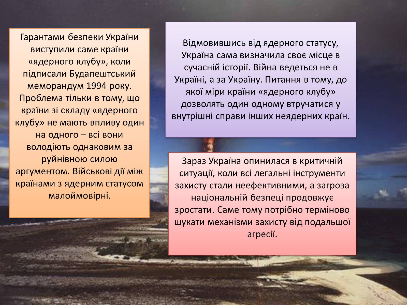 Презентація на тему «Ядерний статус України» - Слайд #7